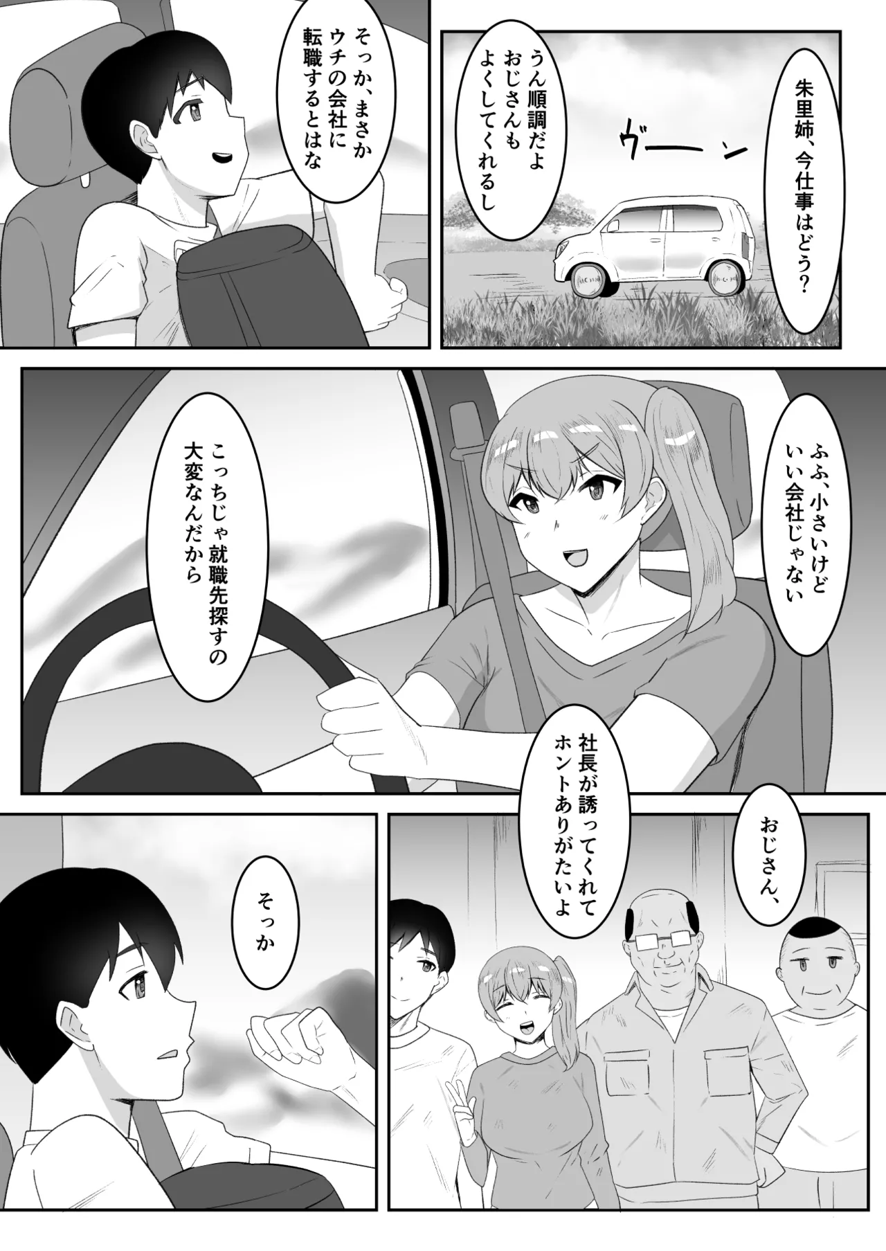 Oyaji no Saikon Aite wa Sukidatta Boku no Osananajimi - ページ 3
