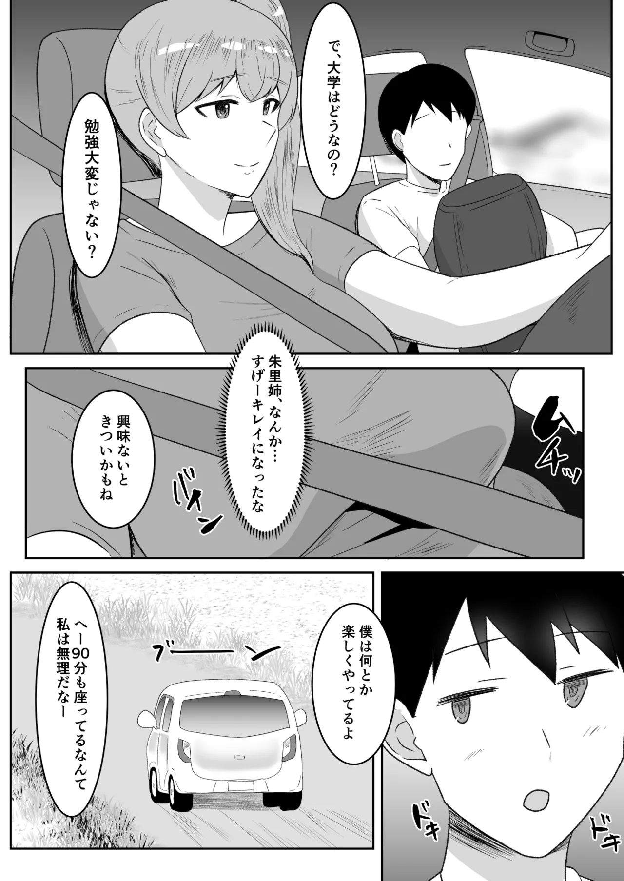 Oyaji no Saikon Aite wa Sukidatta Boku no Osananajimi - ページ 4