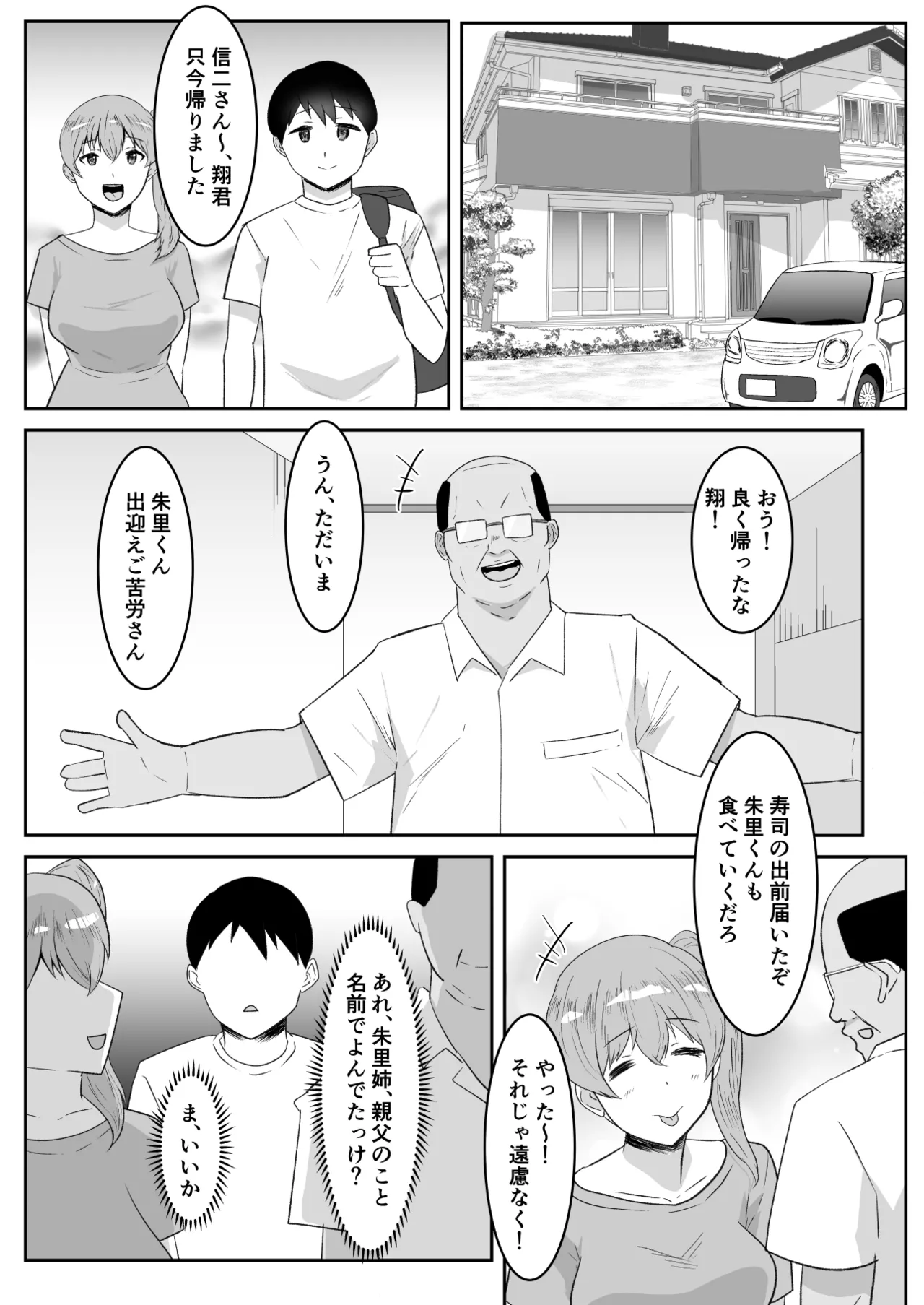 Oyaji no Saikon Aite wa Sukidatta Boku no Osananajimi - ページ 5