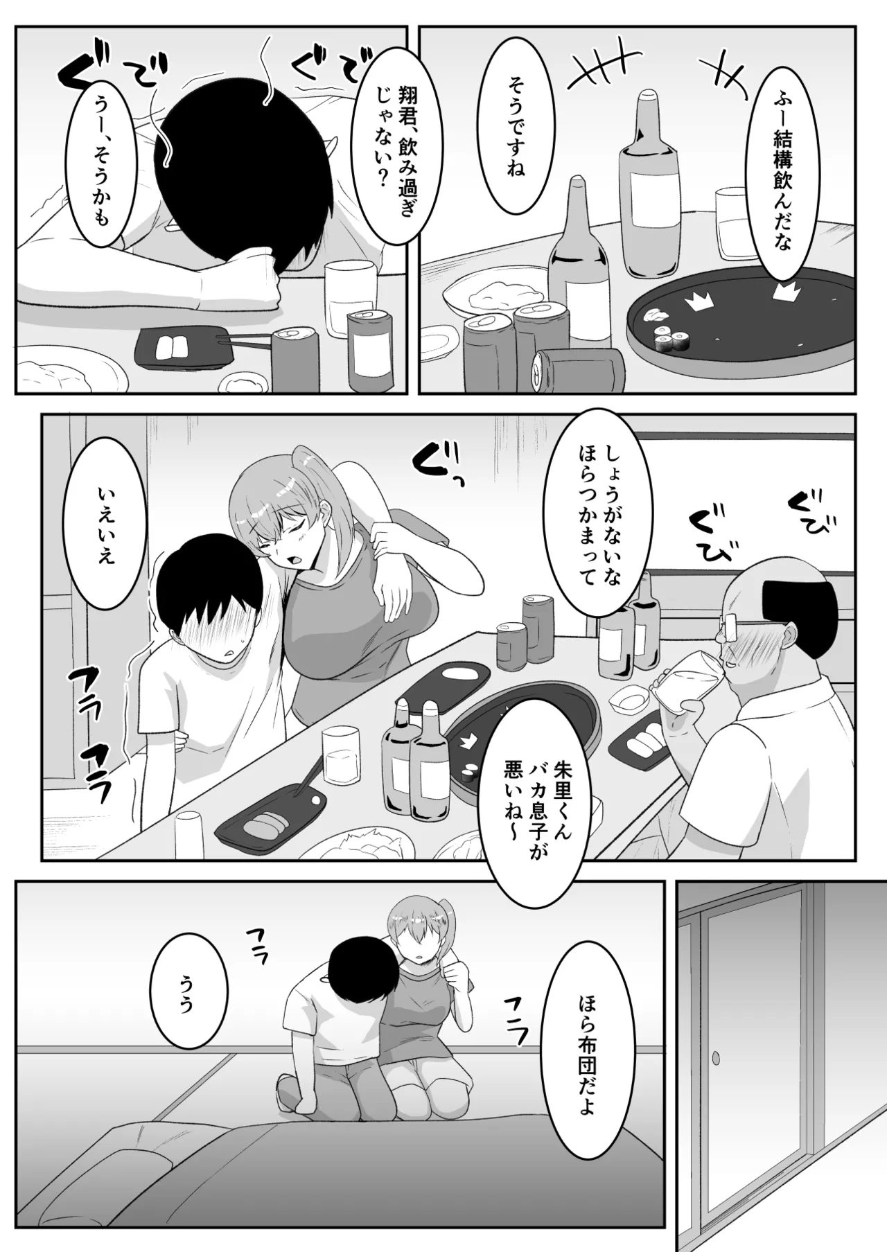 Oyaji no Saikon Aite wa Sukidatta Boku no Osananajimi - ページ 6