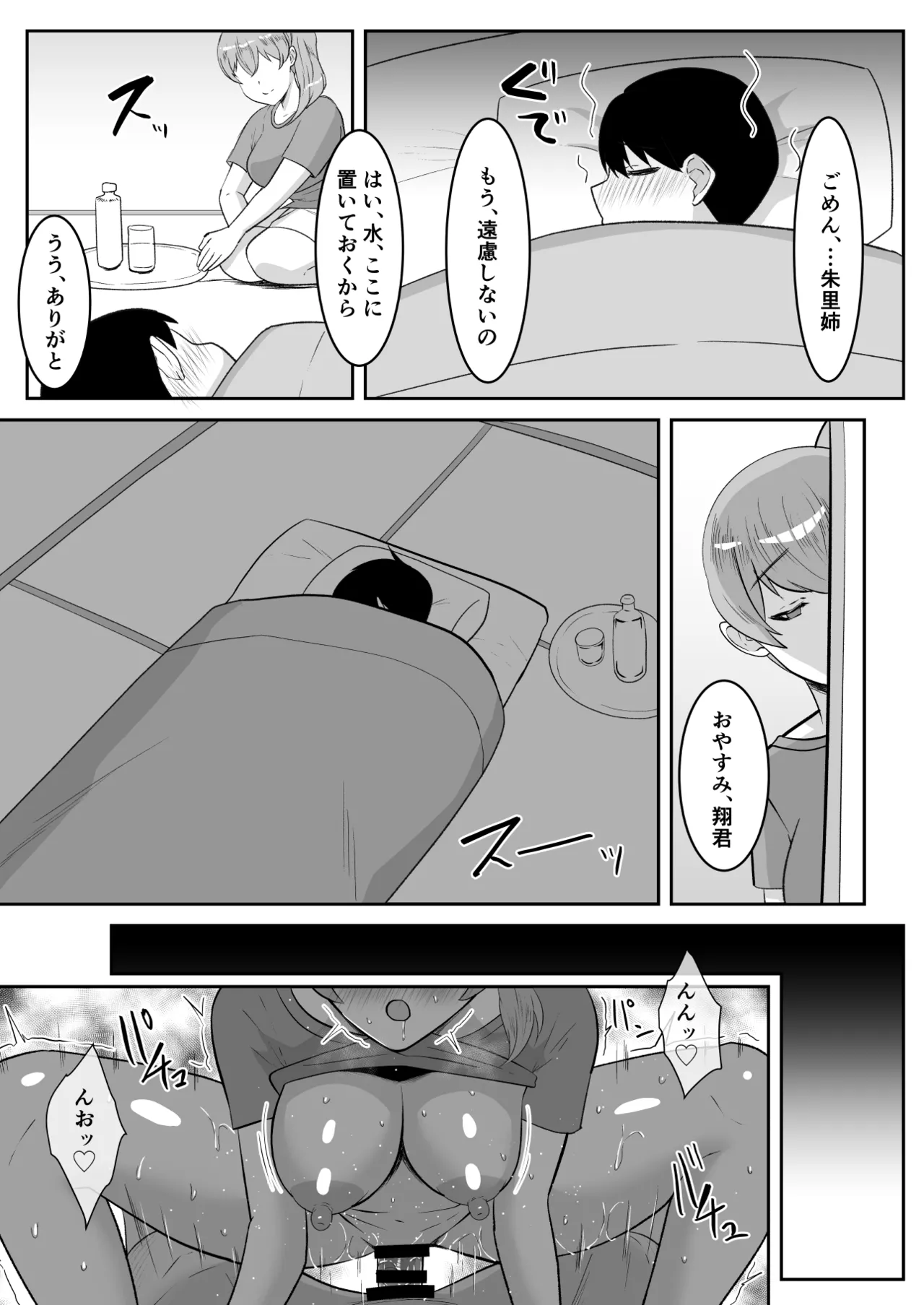 Oyaji no Saikon Aite wa Sukidatta Boku no Osananajimi - ページ 7