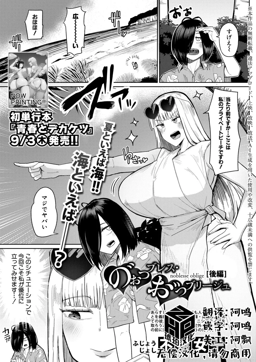 nobless oblige part2｜贵族义务 - ページ 1