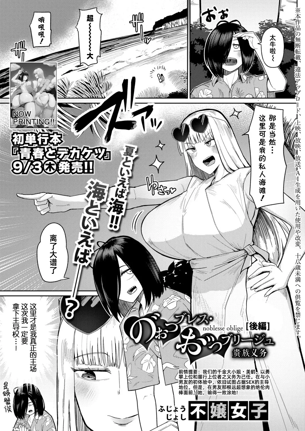 nobless oblige part2｜贵族义务 - ページ 2