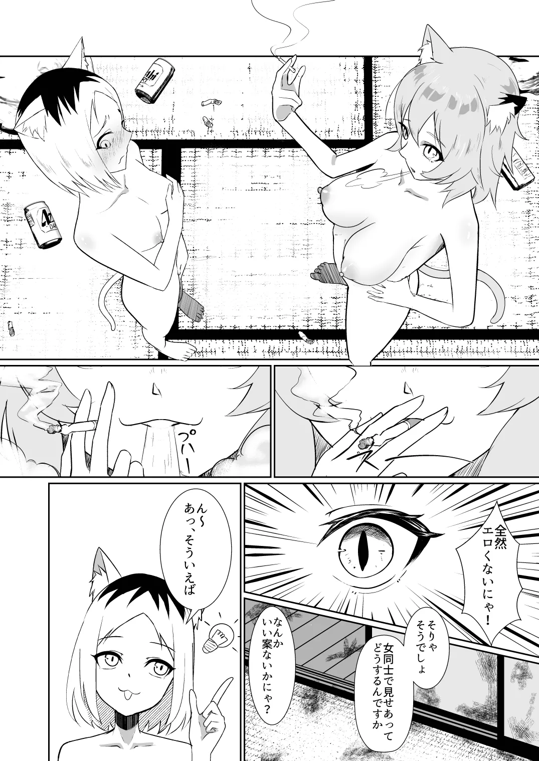 Yaniyaku - ページ 4