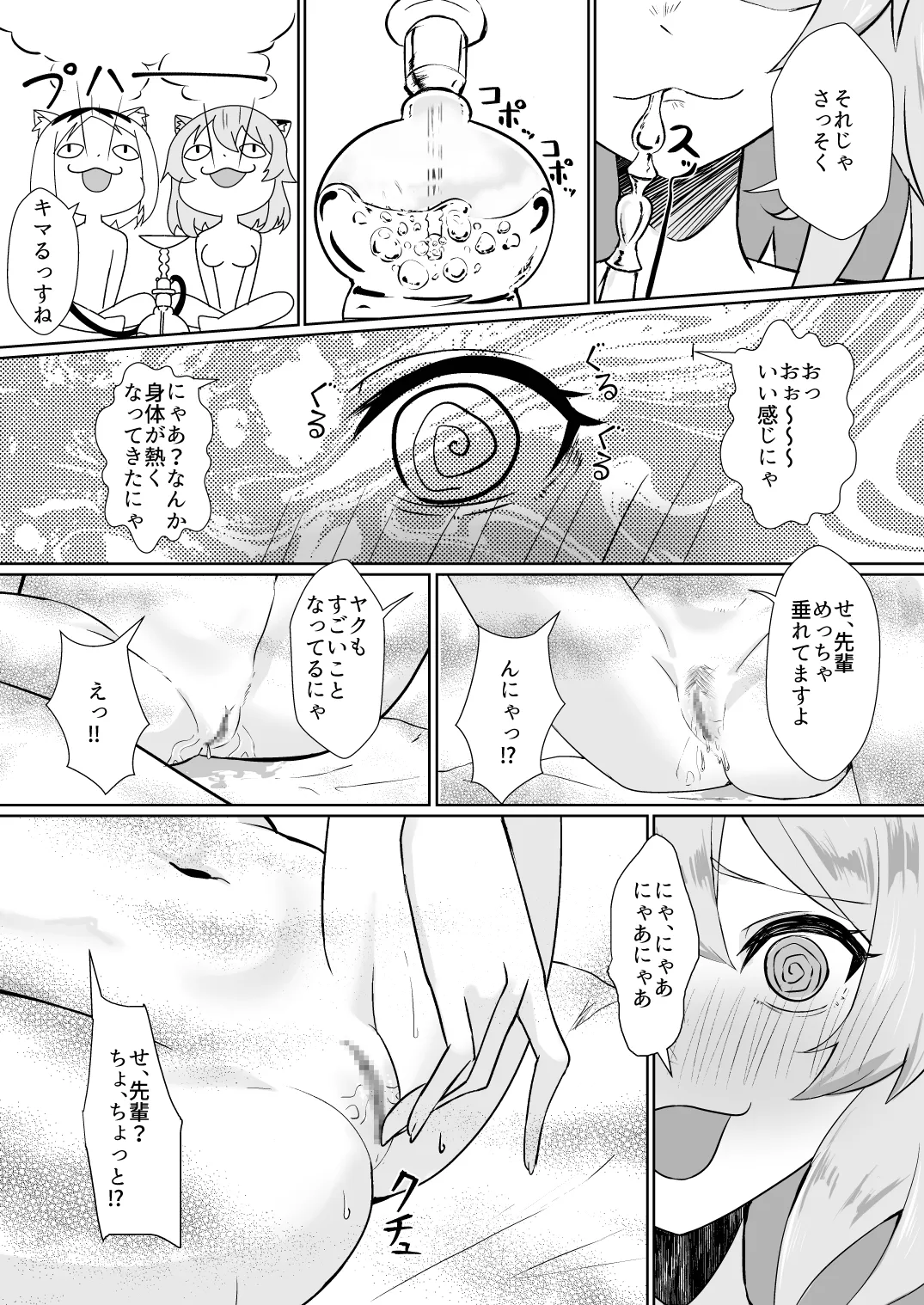 Yaniyaku - ページ 6