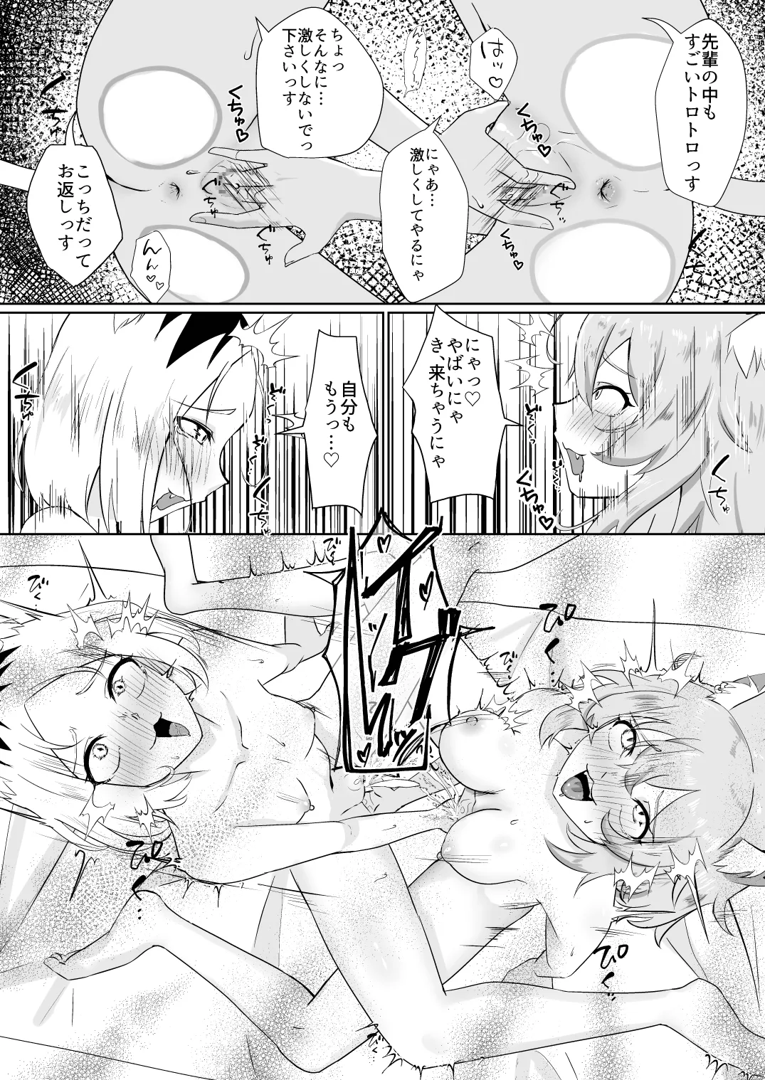 Yaniyaku - ページ 8