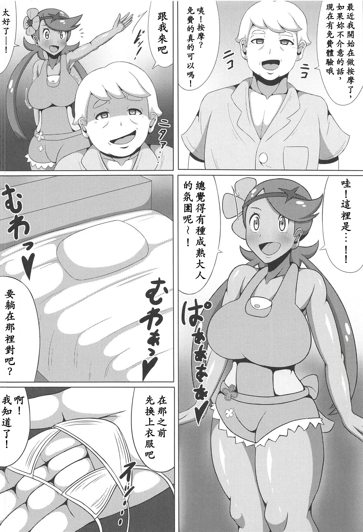 Ultra Maossage | 大叔的究極按摩 - Page 5