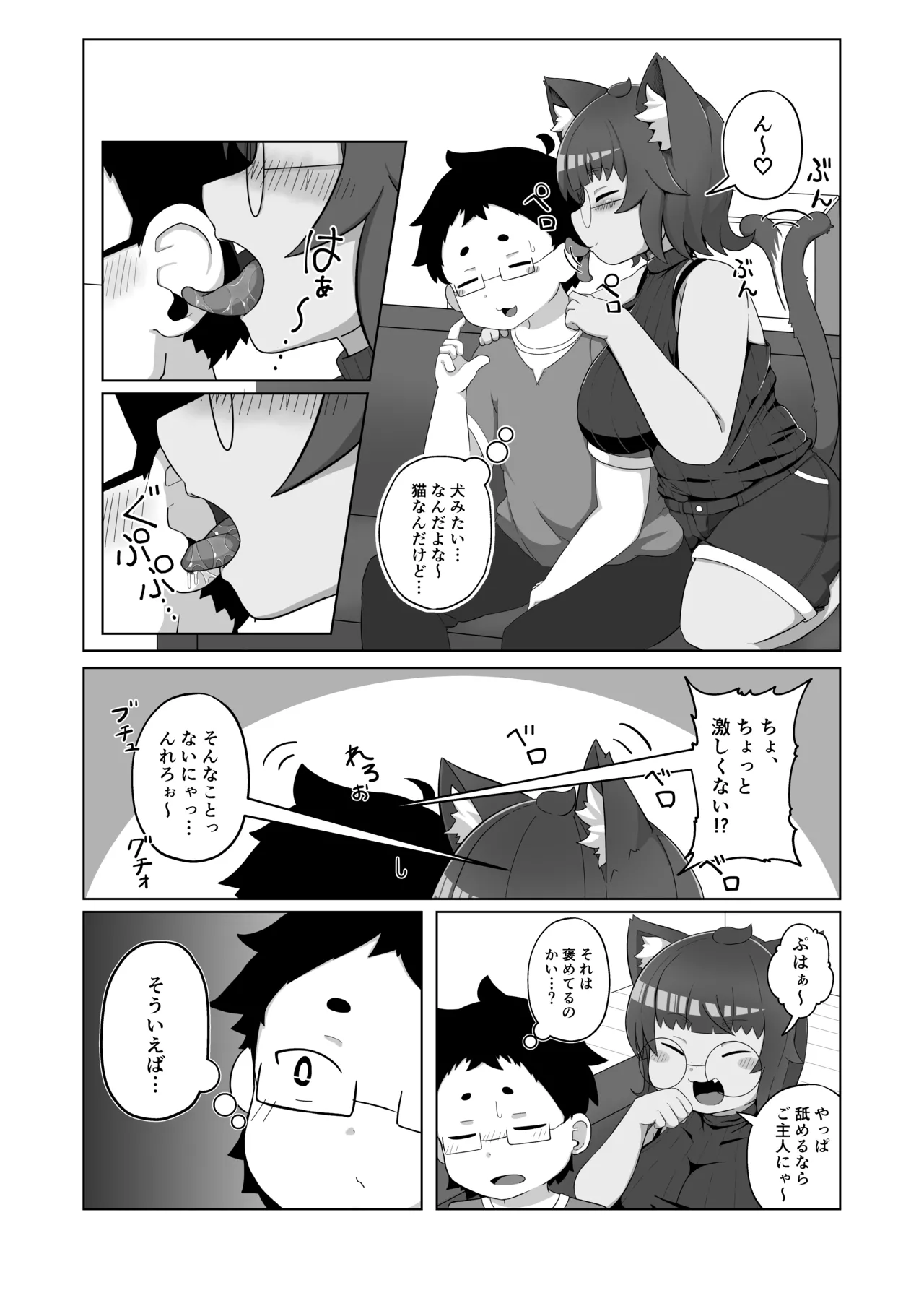 Uchi no Neko wa Nametagaru - ページ 3
