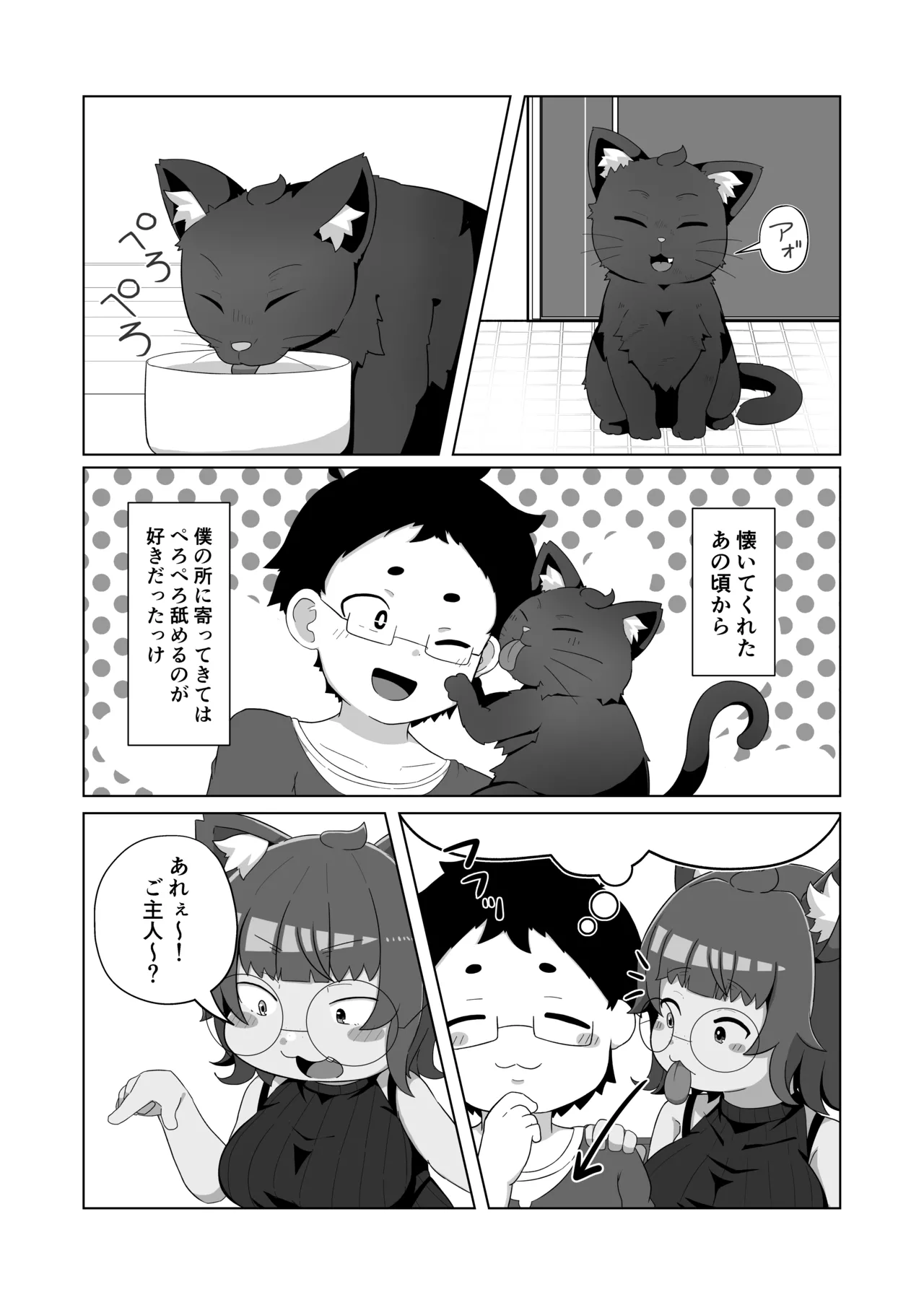 Uchi no Neko wa Nametagaru - ページ 4