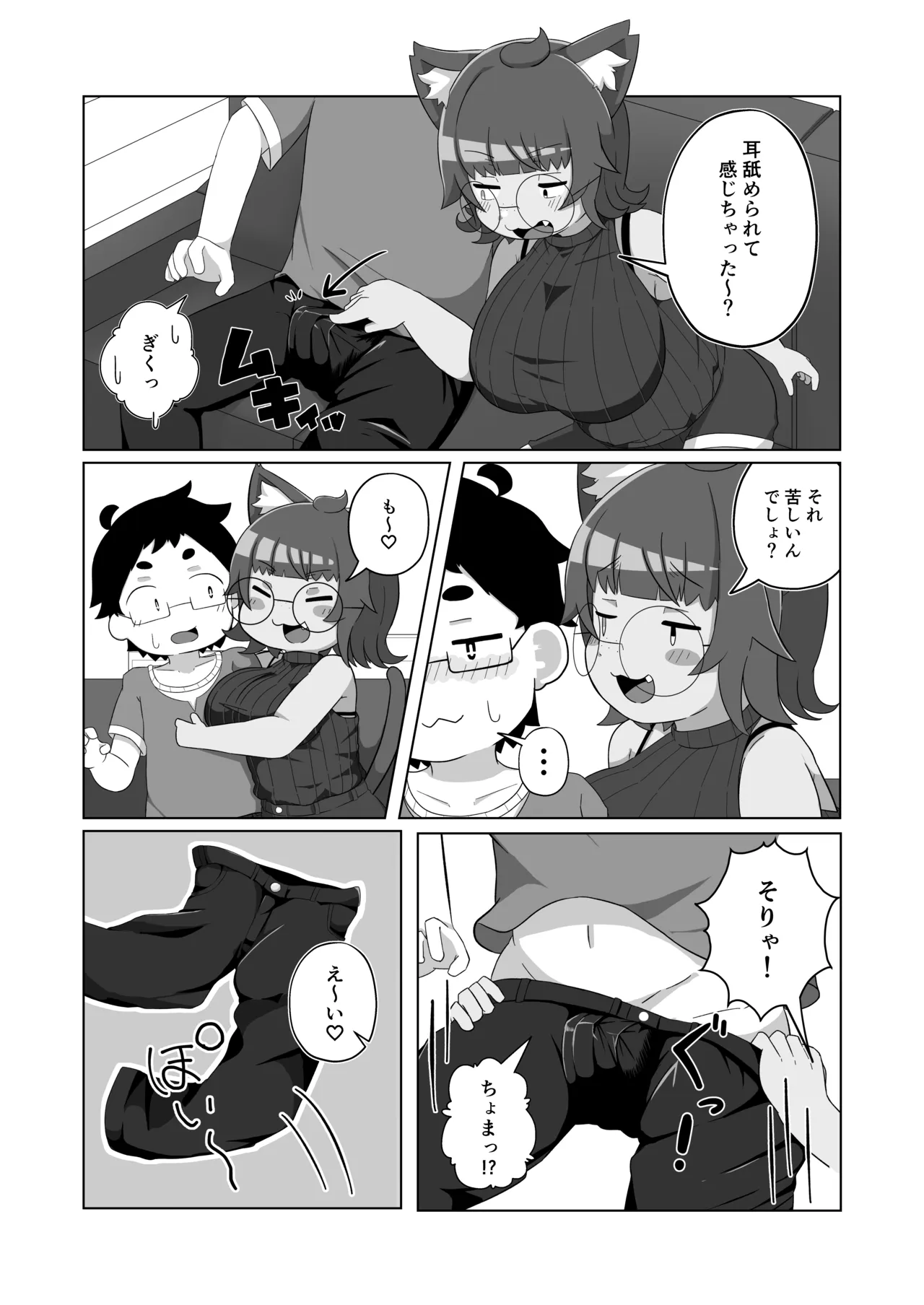 Uchi no Neko wa Nametagaru - ページ 5