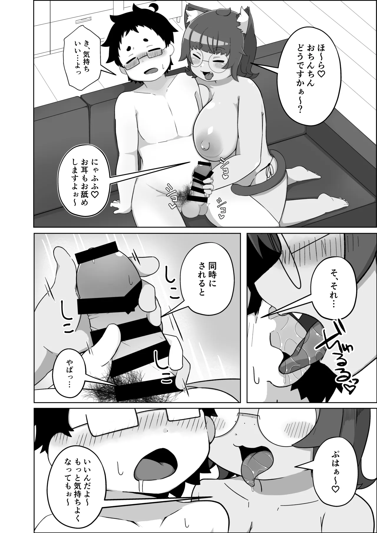 Uchi no Neko wa Nametagaru - ページ 7