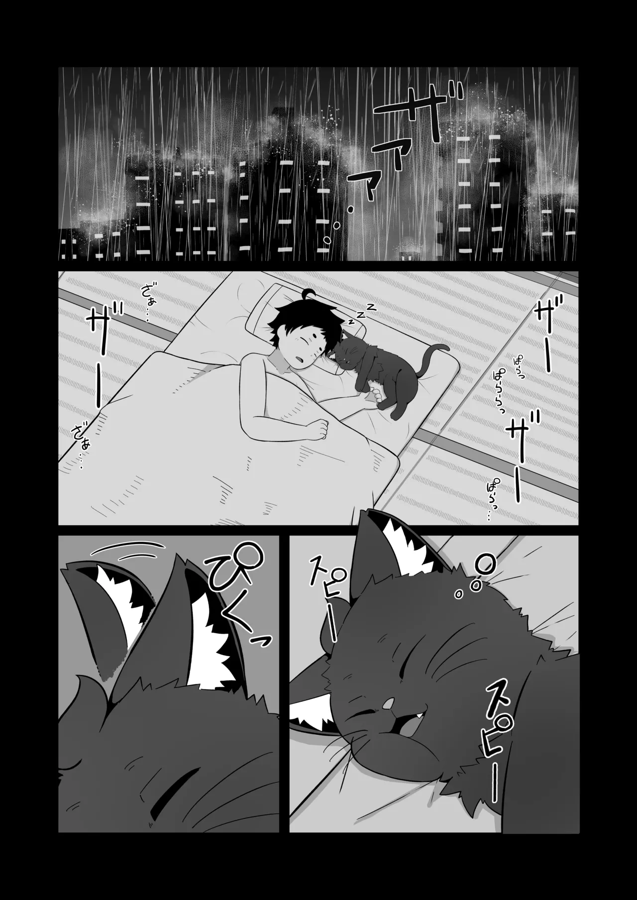 Uchi no Neko wa Amaetagaru - ページ 2