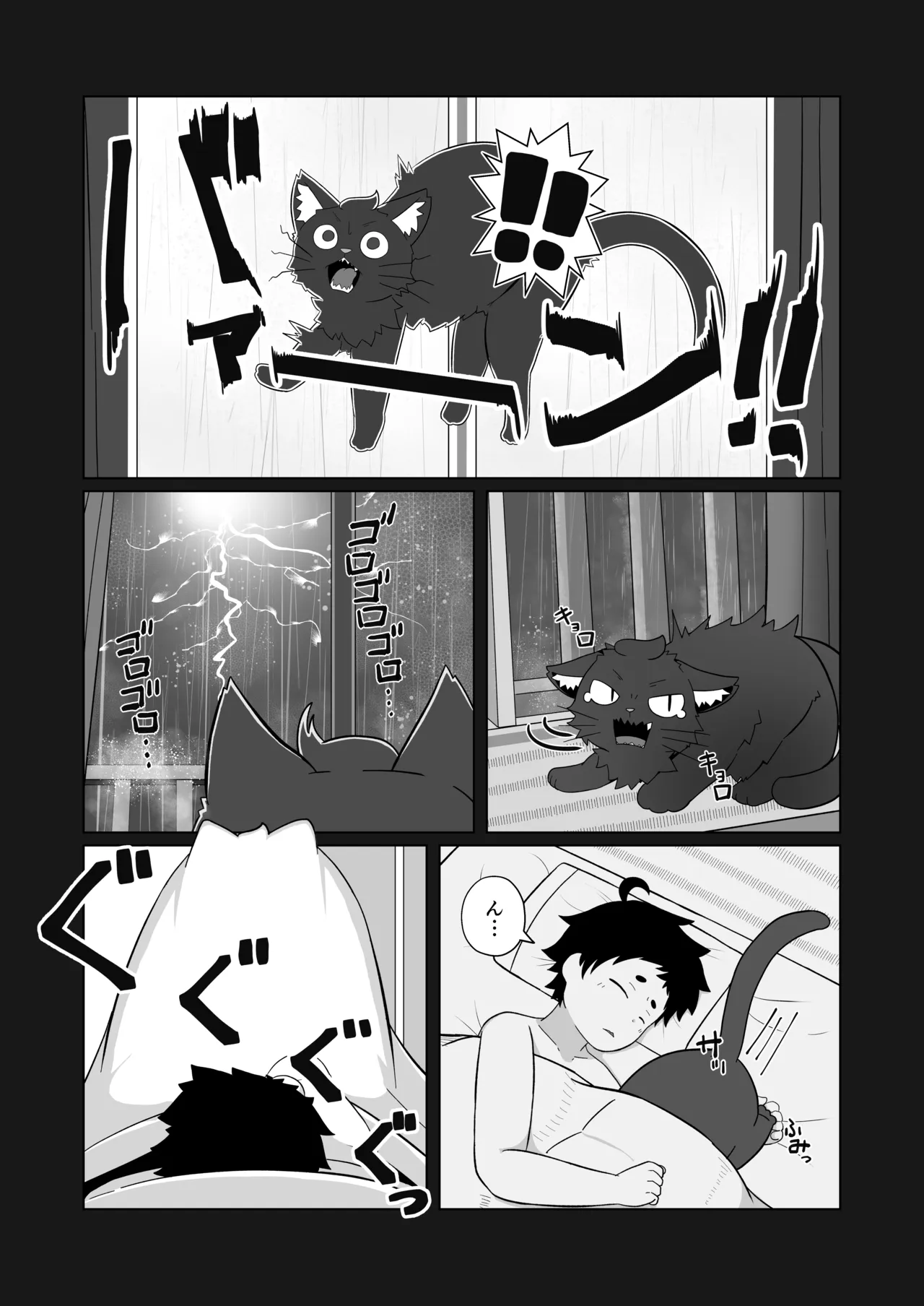 Uchi no Neko wa Amaetagaru - ページ 3
