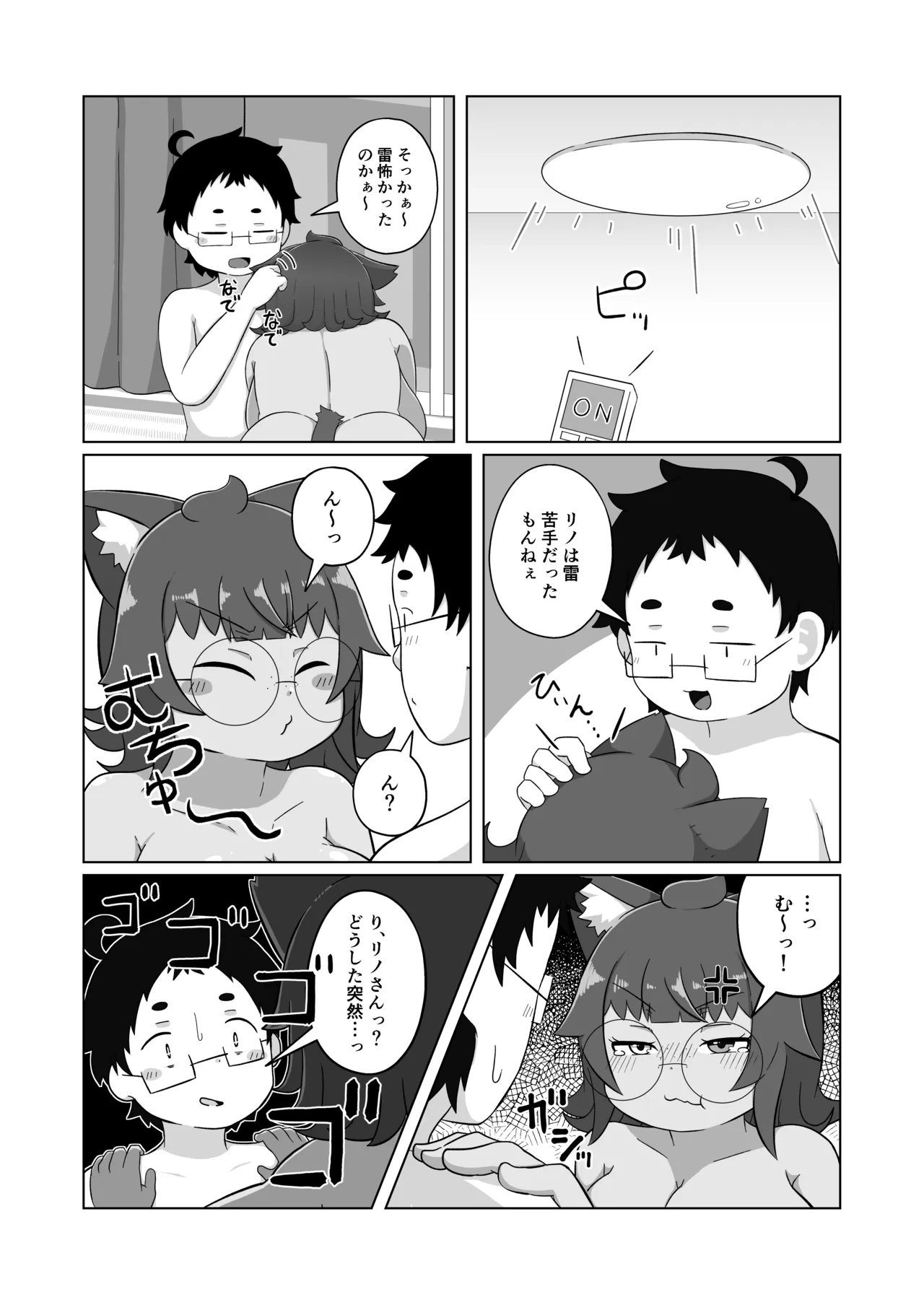 Uchi no Neko wa Amaetagaru - ページ 5