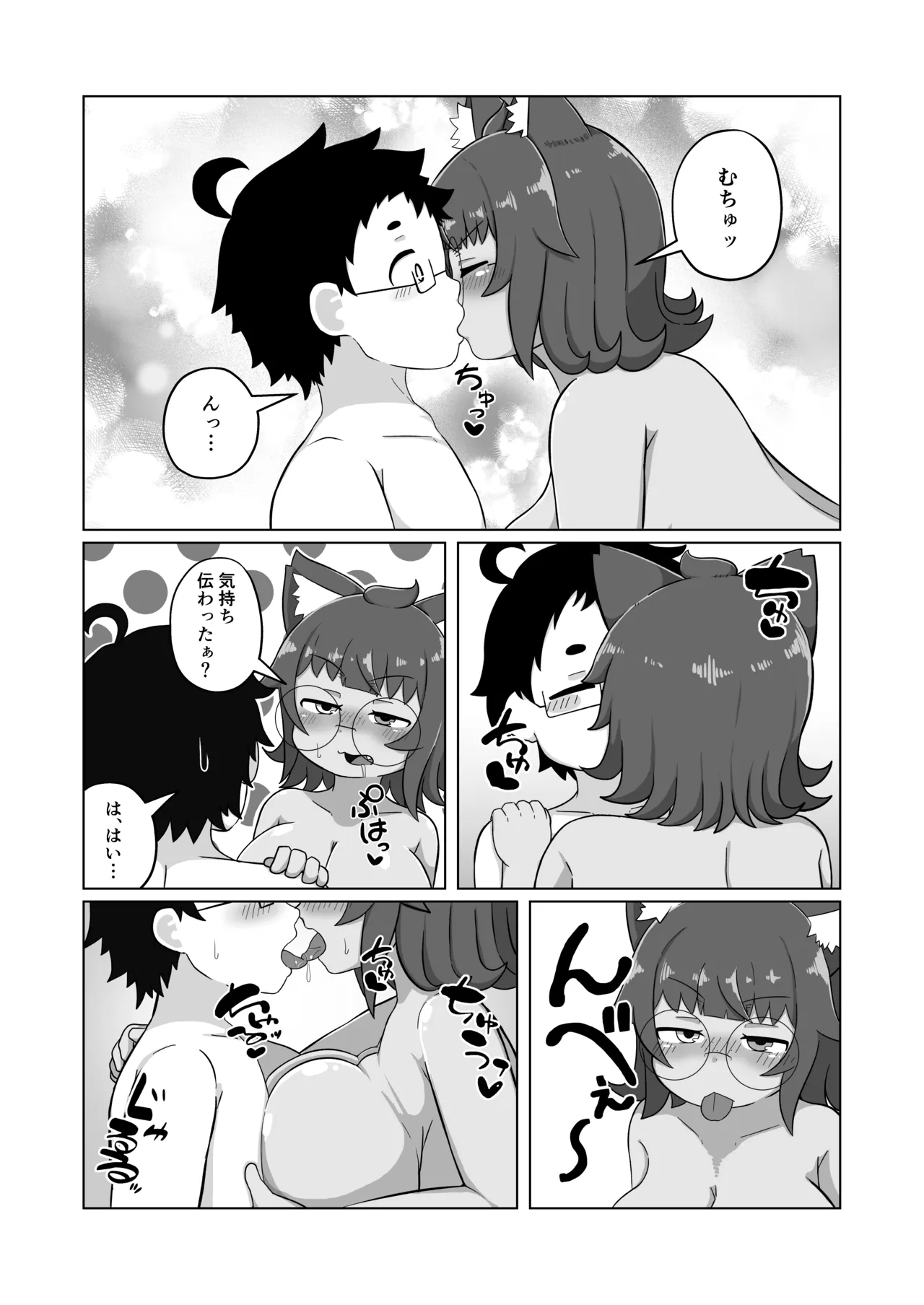 Uchi no Neko wa Amaetagaru - ページ 6