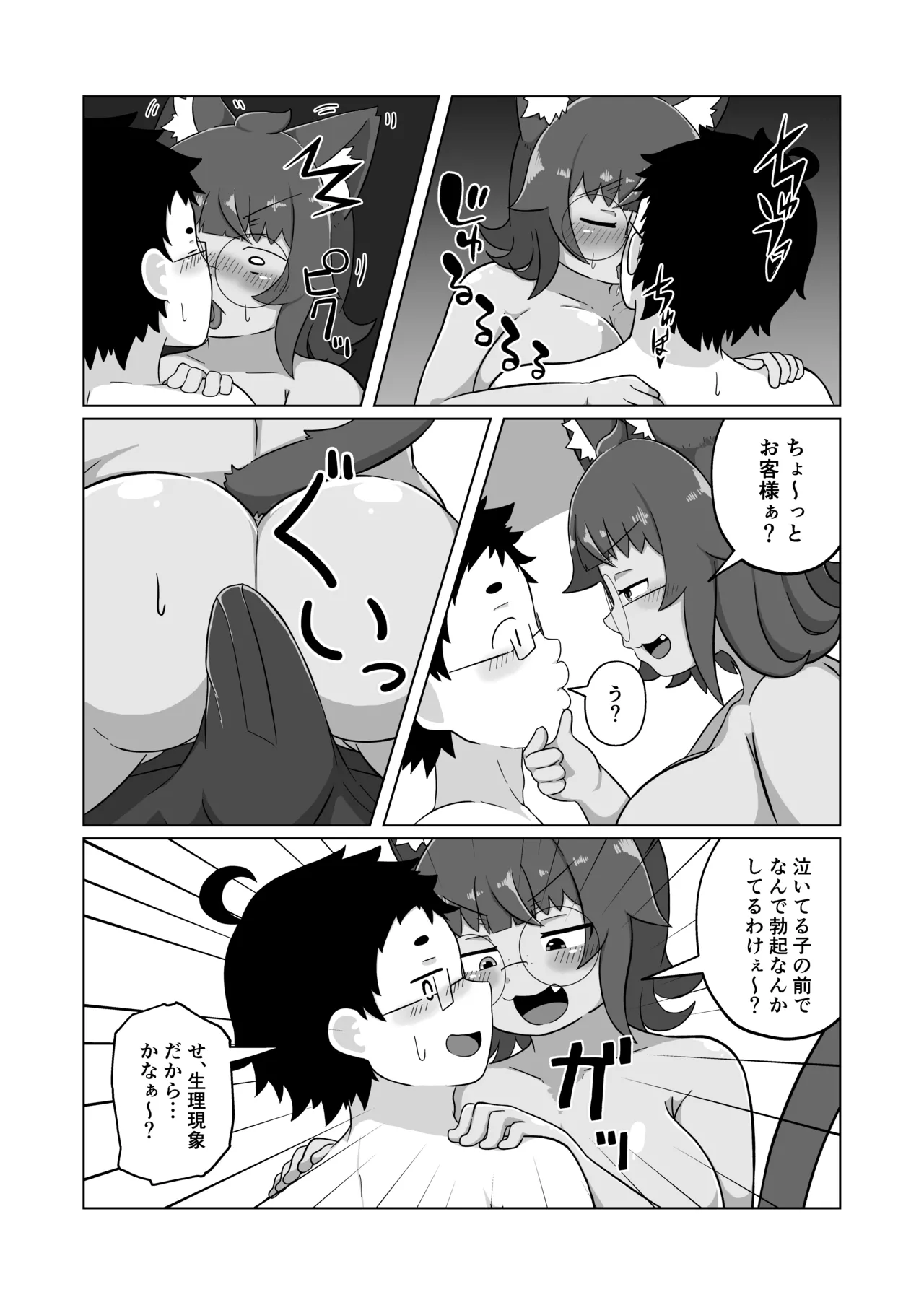 Uchi no Neko wa Amaetagaru - ページ 7