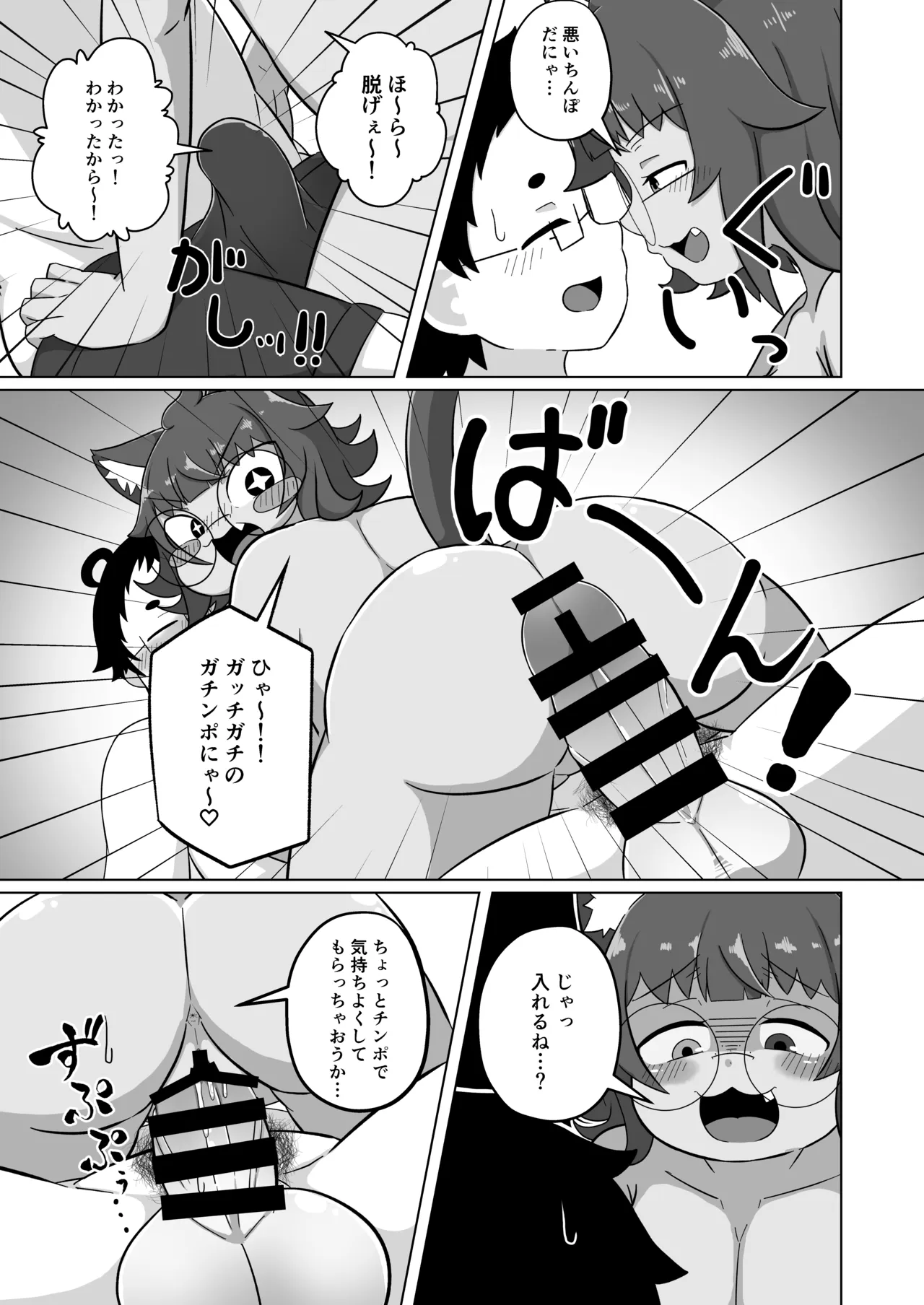 Uchi no Neko wa Amaetagaru - ページ 8