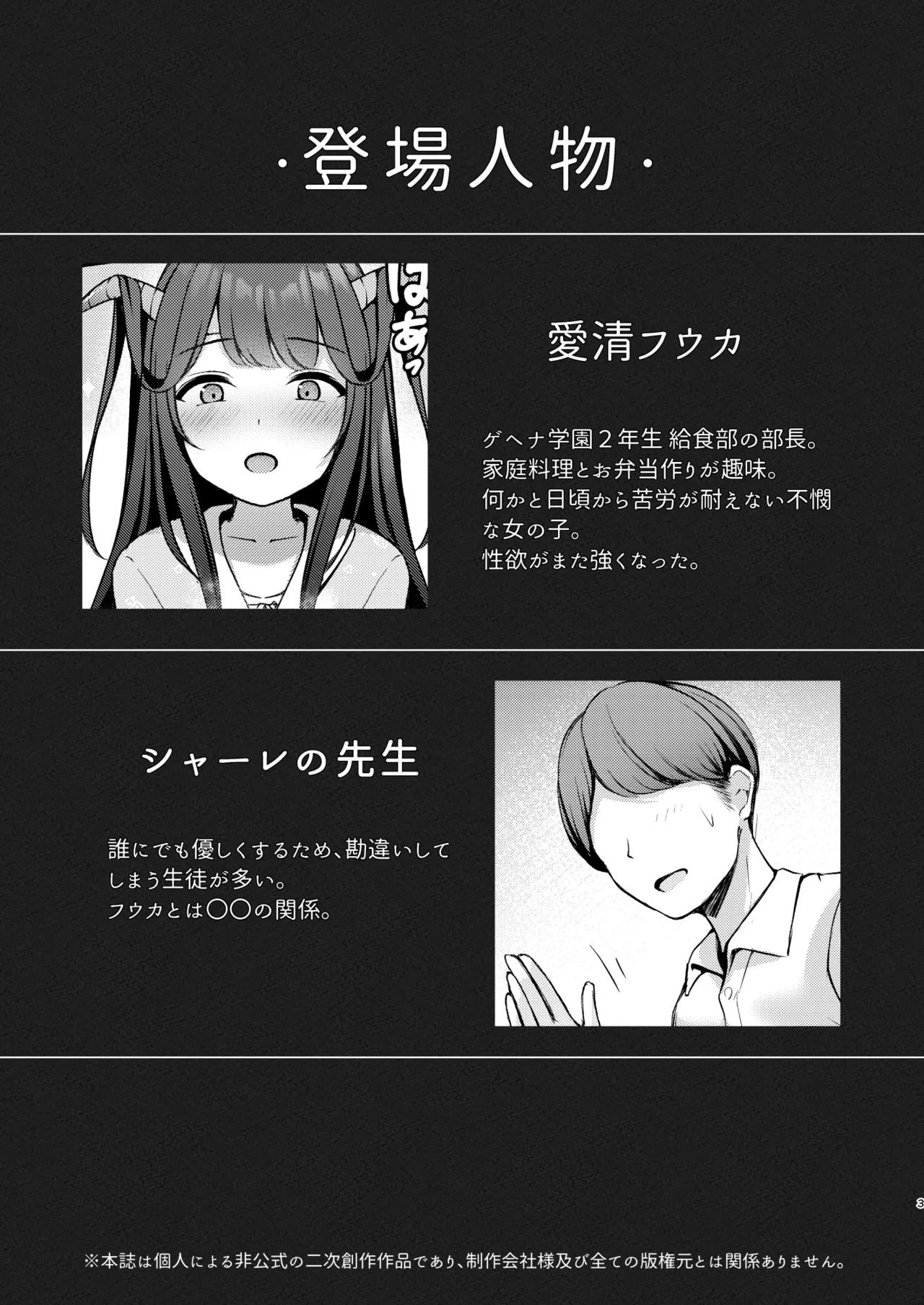 Koi no Yamai wa Naoranai. - ページ 4