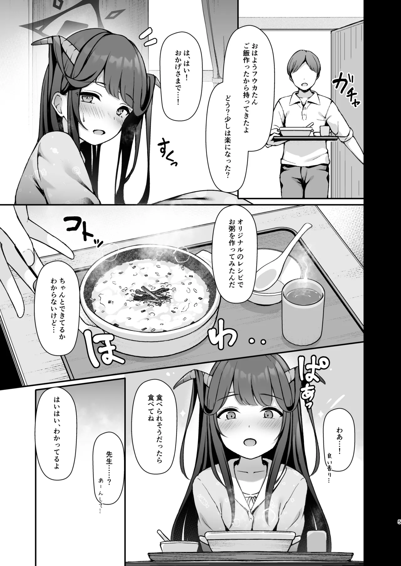 Koi no Yamai wa Naoranai. - ページ 6