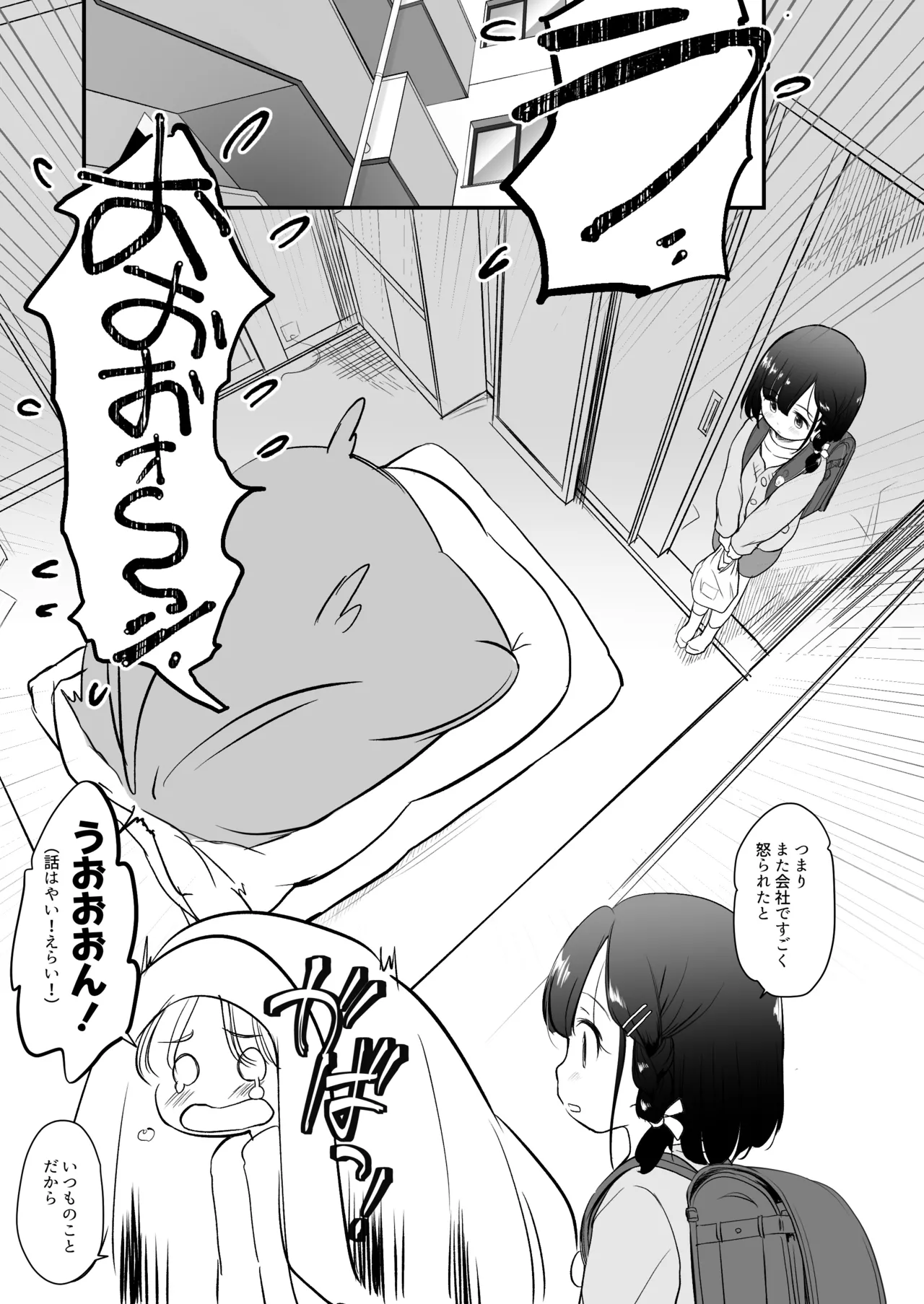 Uchi no Mei wa Naitara Nandemo Shite Kureru - ページ 2