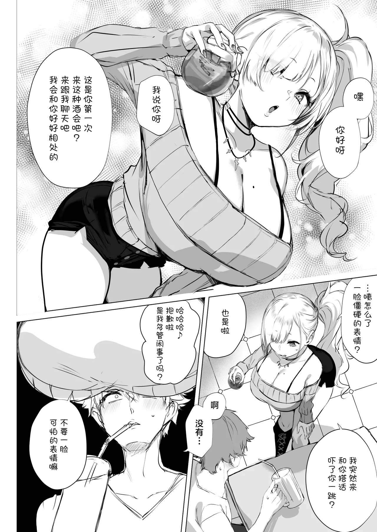 Chibi Gal Marmalade - 페이지 4