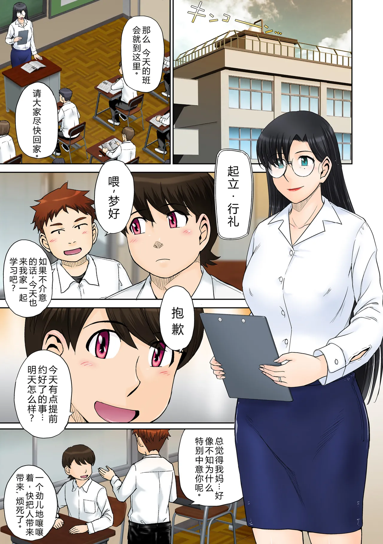 Toaru Jukujo Zuki Danshi no Love Hame Koukanroku File03 - Page 3