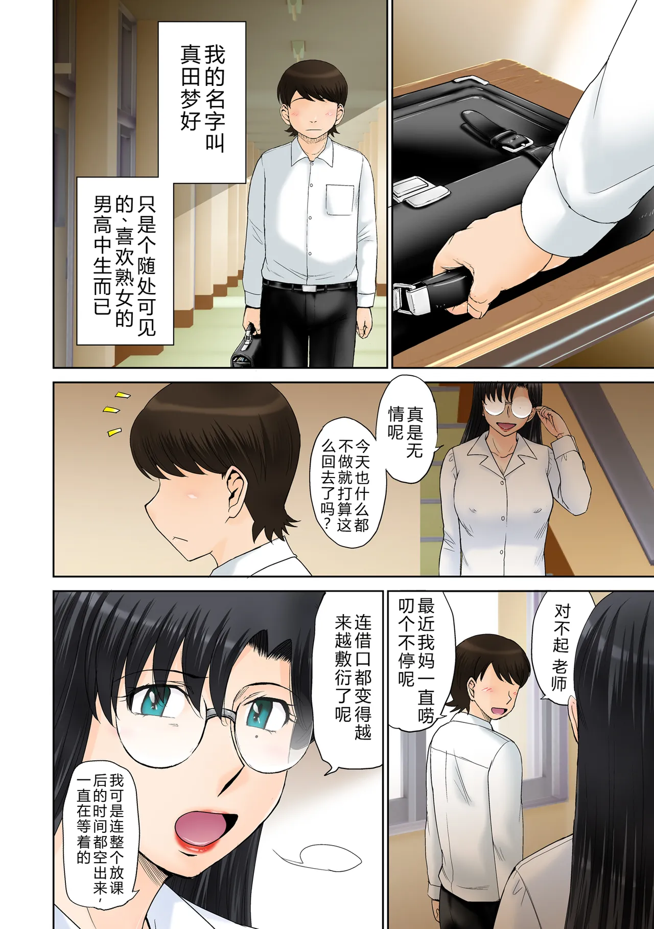 Toaru Jukujo Zuki Danshi no Love Hame Koukanroku File03 - Page 4