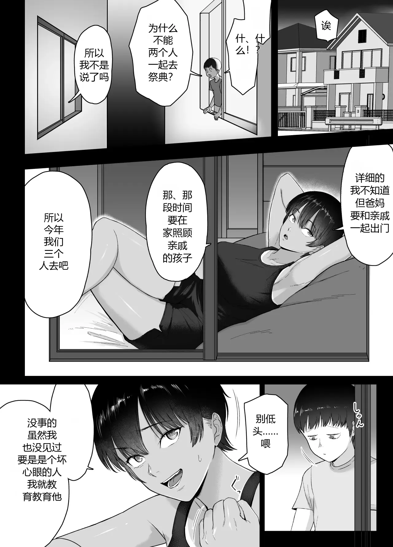 Boku wa Kizukenakatta - Сторінка 6