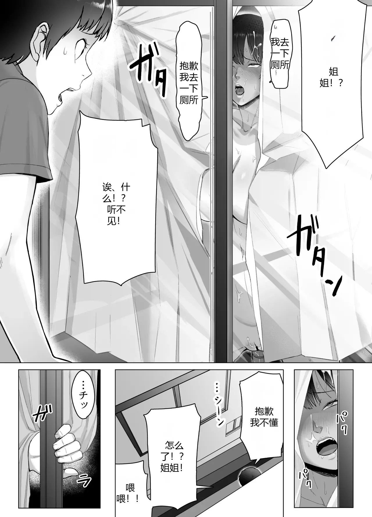 Boku wa Kizukenakatta - Сторінка 8
