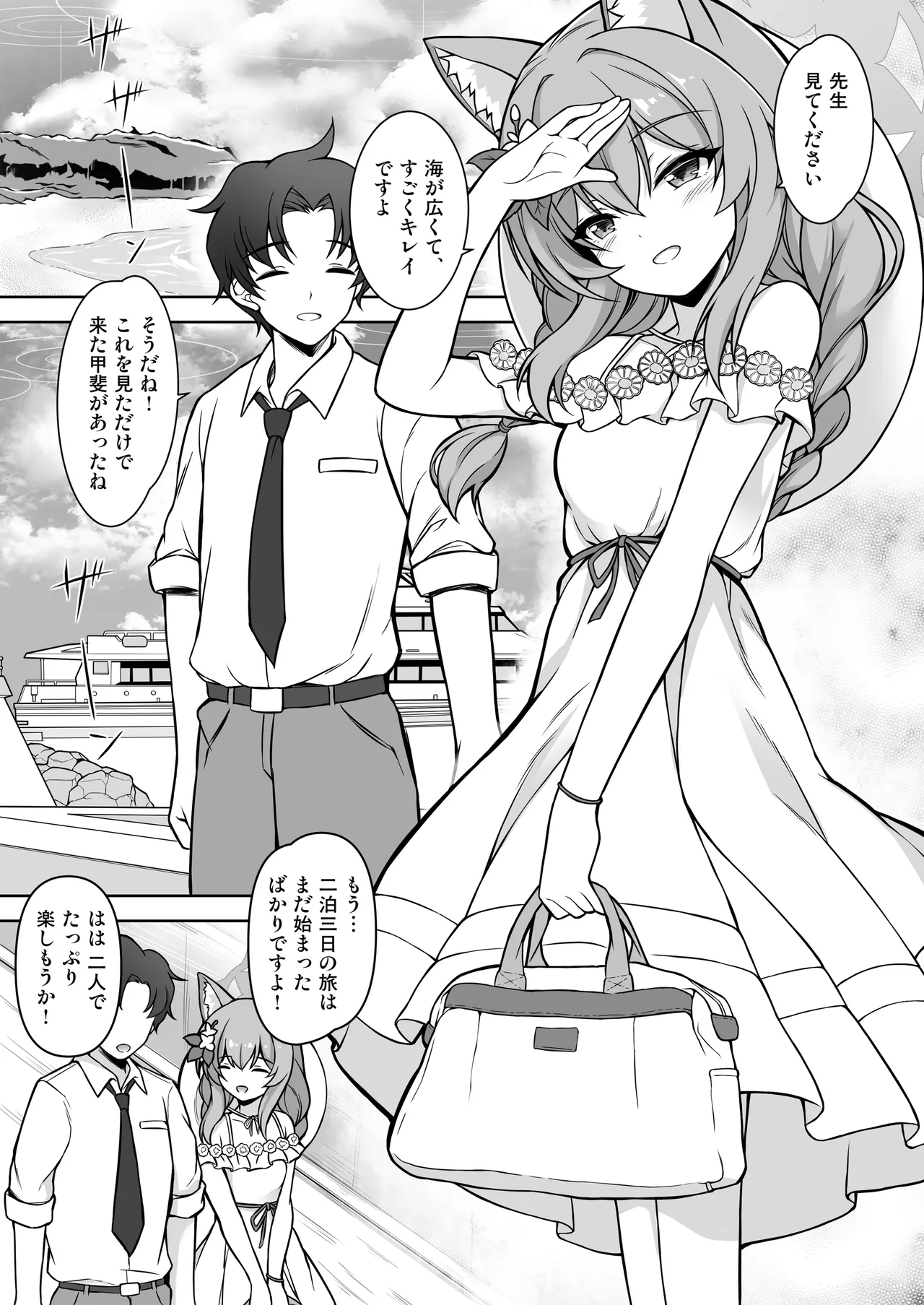 Marie to Sugosu Ecchi na Futari Tabi - ページ 2