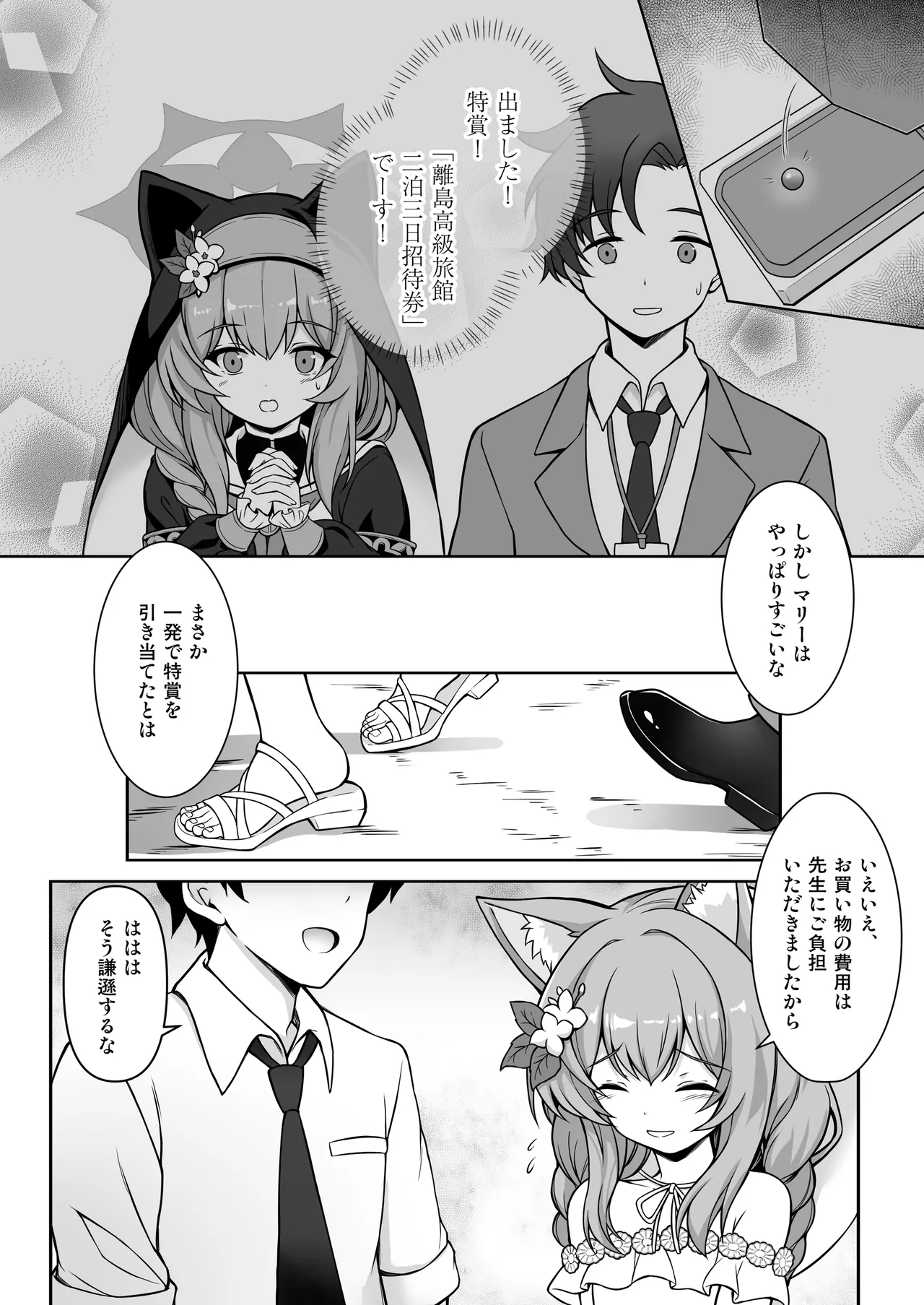 Marie to Sugosu Ecchi na Futari Tabi - ページ 3