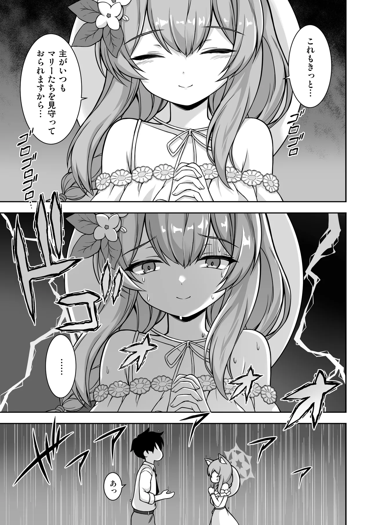 Marie to Sugosu Ecchi na Futari Tabi - ページ 4