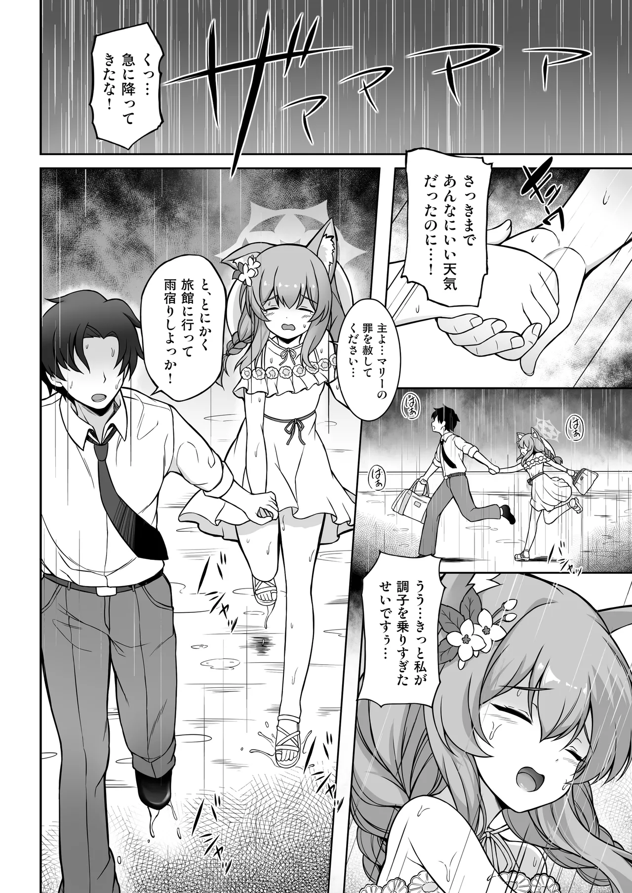 Marie to Sugosu Ecchi na Futari Tabi - ページ 5