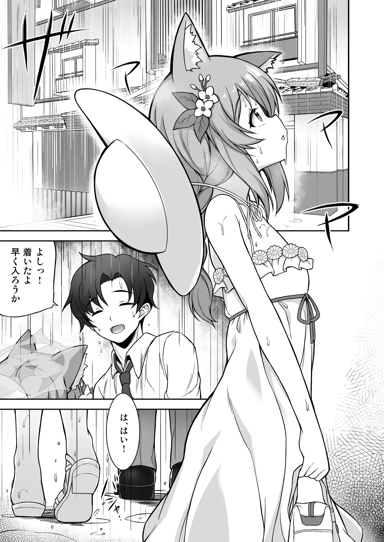 Marie to Sugosu Ecchi na Futari Tabi - ページ 6