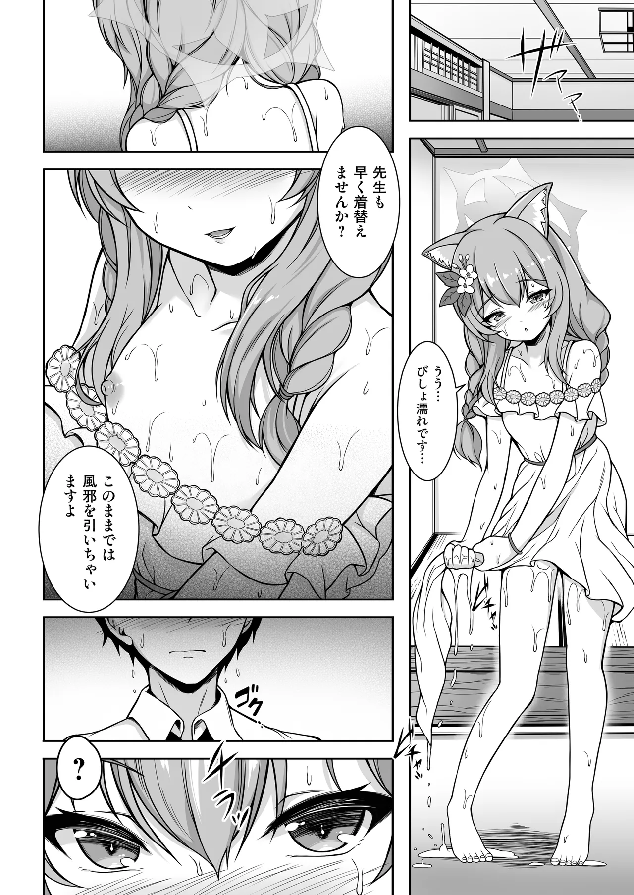 Marie to Sugosu Ecchi na Futari Tabi - ページ 7