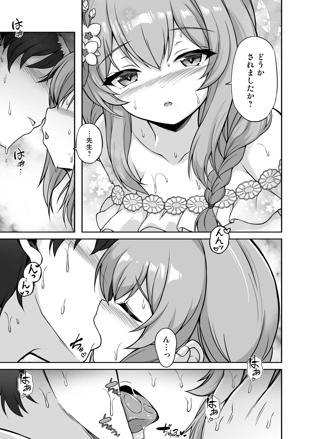 Marie to Sugosu Ecchi na Futari Tabi - ページ 8