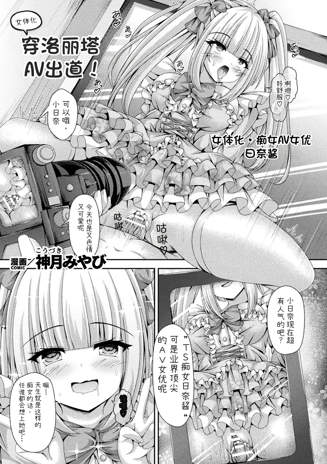 nyotaika roriita doresu deAVdebyuu! - 페이지 1