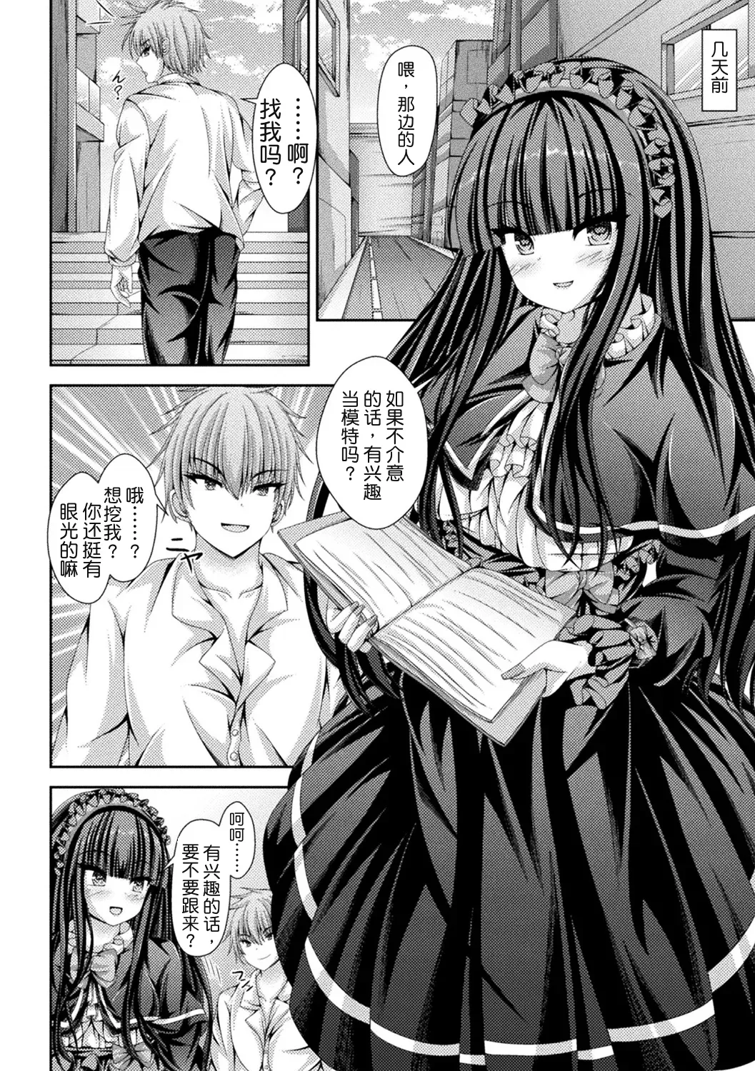 nyotaika roriita doresu deAVdebyuu! - 페이지 2