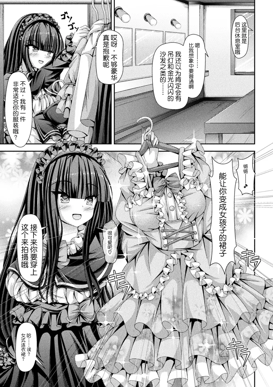 nyotaika roriita doresu deAVdebyuu! - 페이지 3