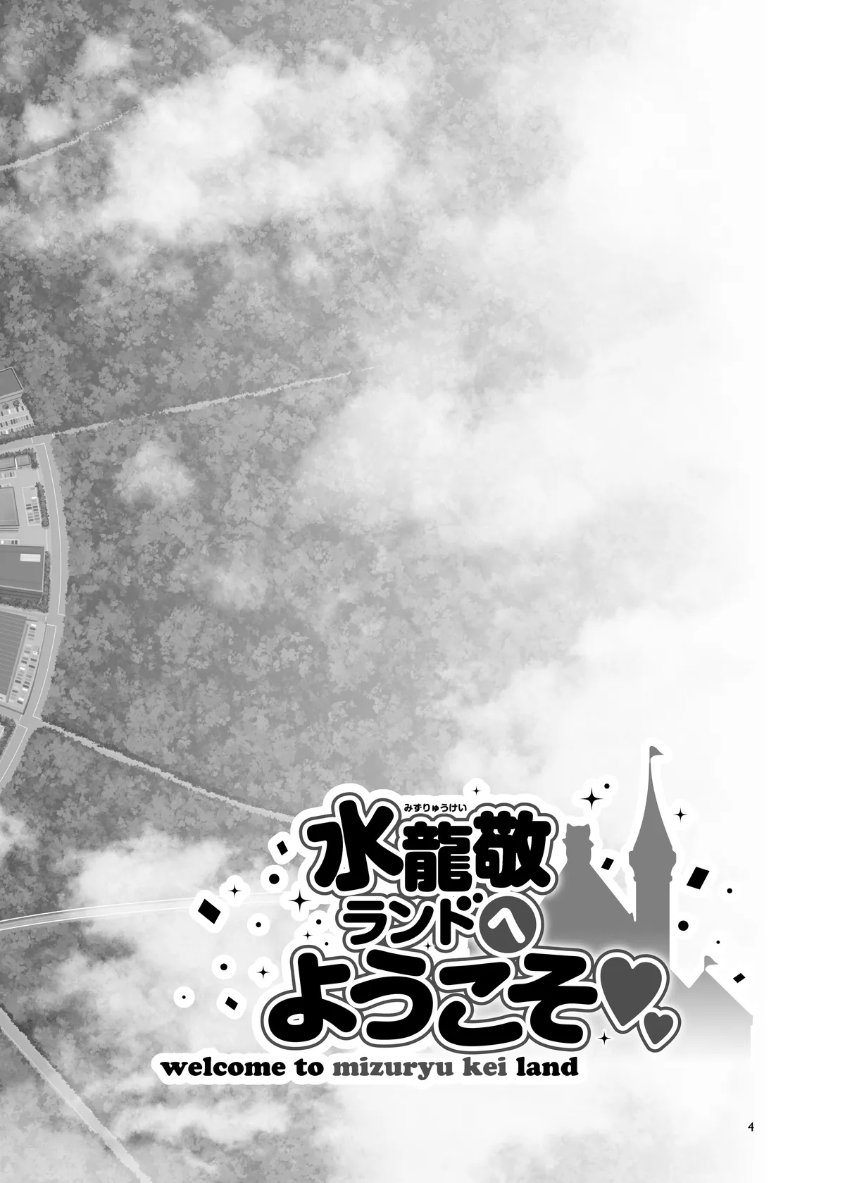 Oideyo! Mizuryu Kei Land - the 9th Day +  Apparel Shop ni  Yattekita My-tachi - ページ 4