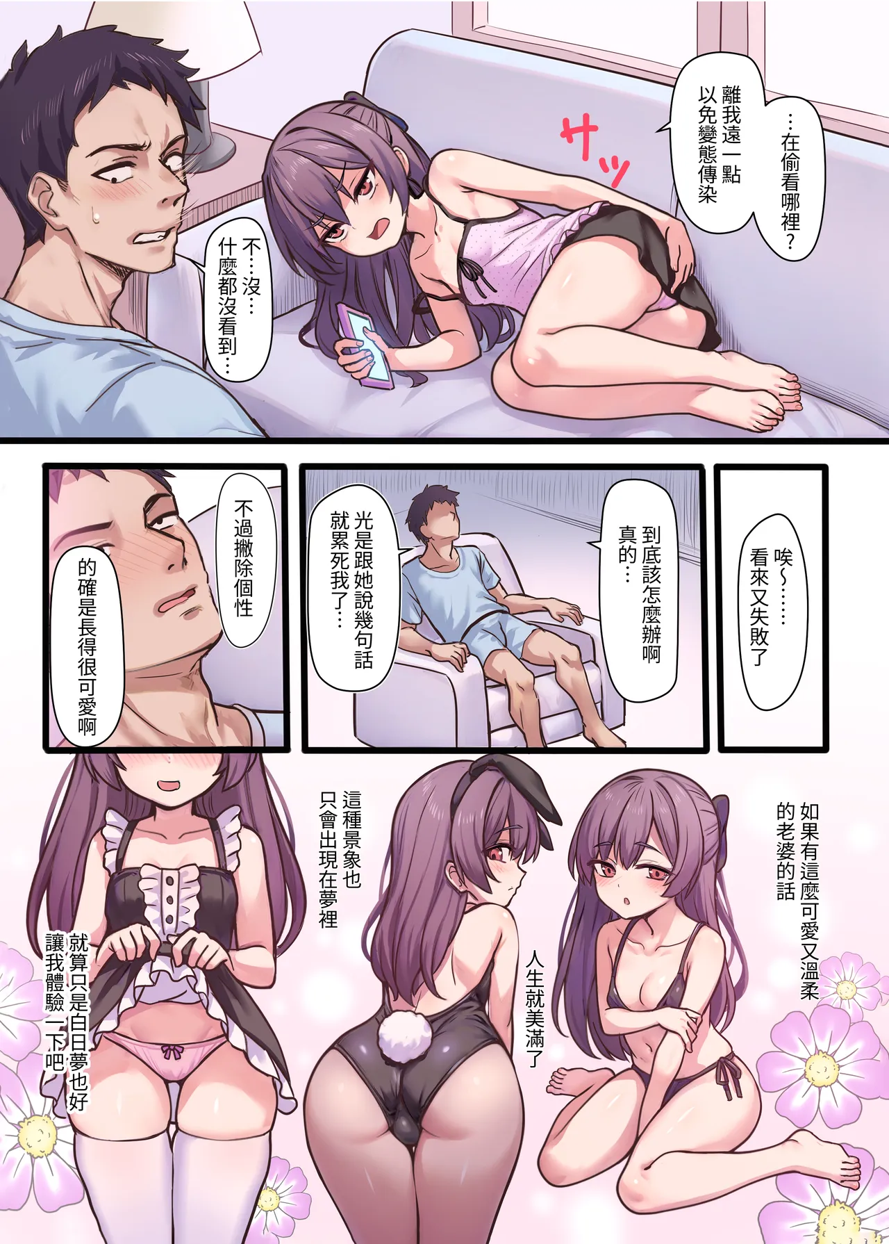 Warui Ko to no Bukiyou de Ecchi na Kyoudou Seikatsu | 壞孩子與宅大叔的色色共同生活 - หน้า 4