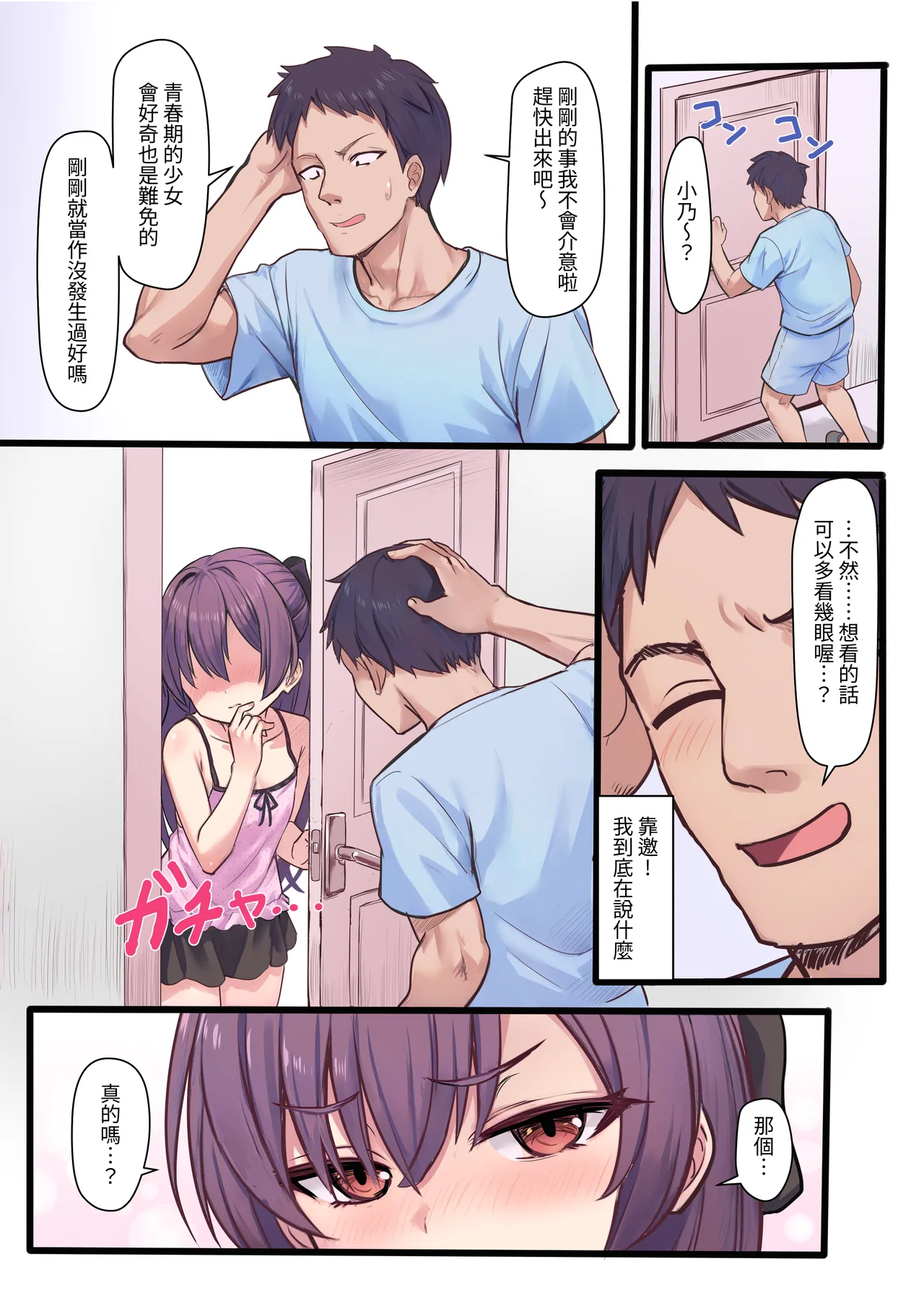 Warui Ko to no Bukiyou de Ecchi na Kyoudou Seikatsu | 壞孩子與宅大叔的色色共同生活 - หน้า 6
