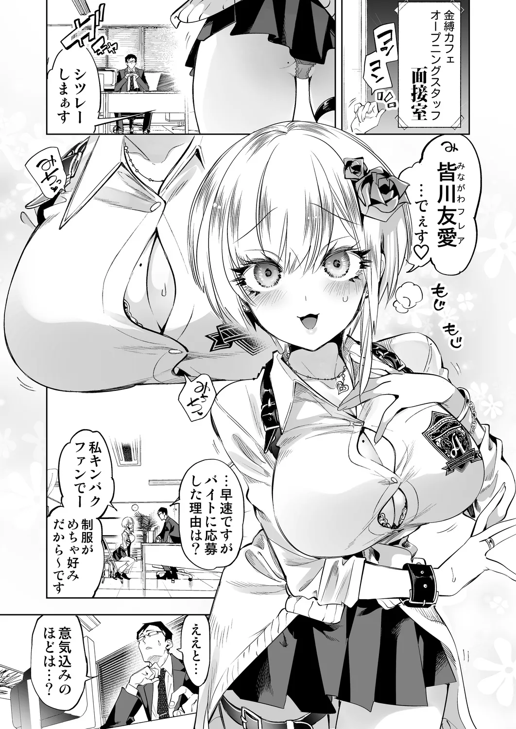 Onii-san, Watashi-tachi to Ocha Shimasen kaa? 14 + Oni-ocha 14 Omakebon - ページ 5