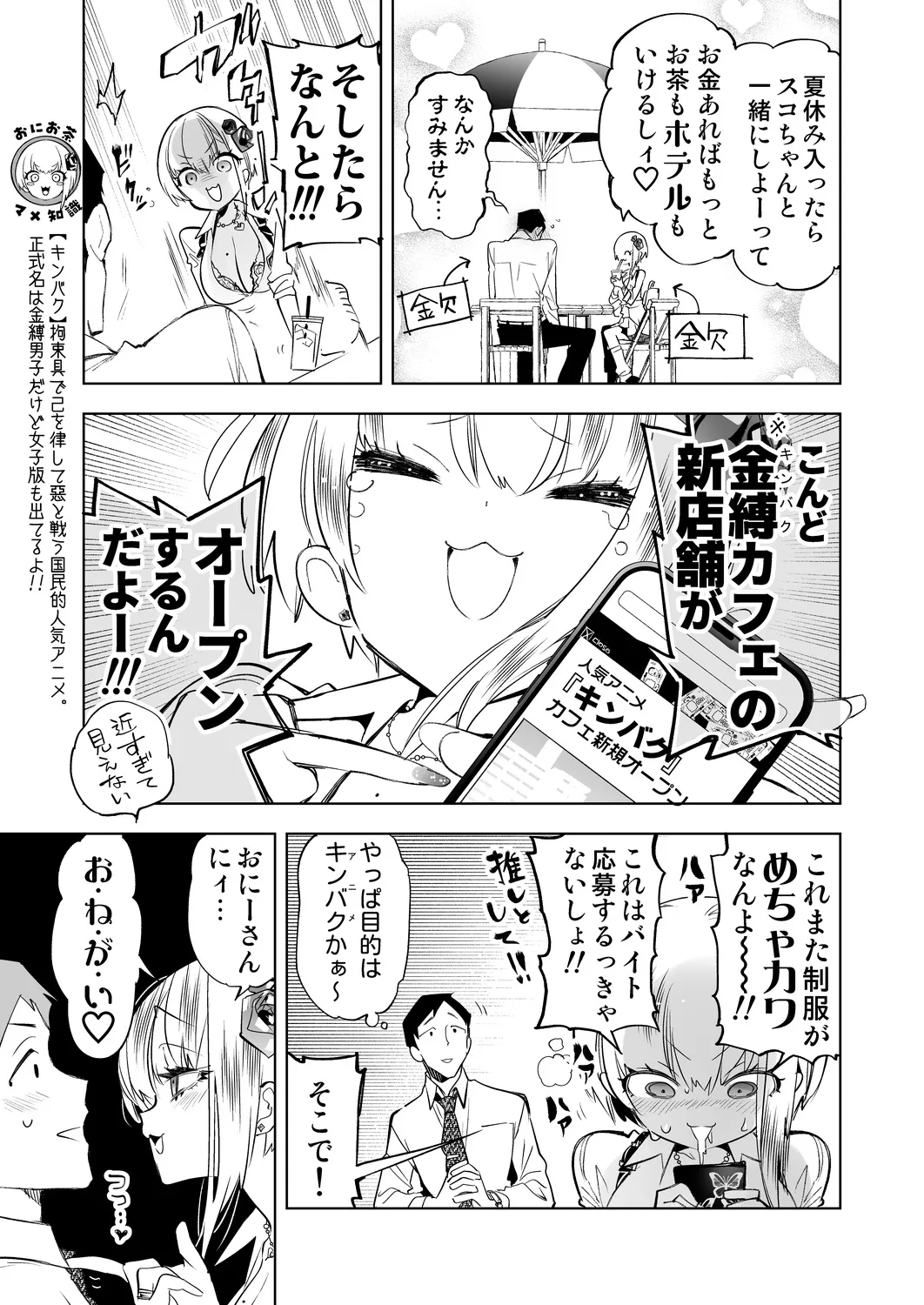 Onii-san, Watashi-tachi to Ocha Shimasen kaa? 14 + Oni-ocha 14 Omakebon - ページ 7
