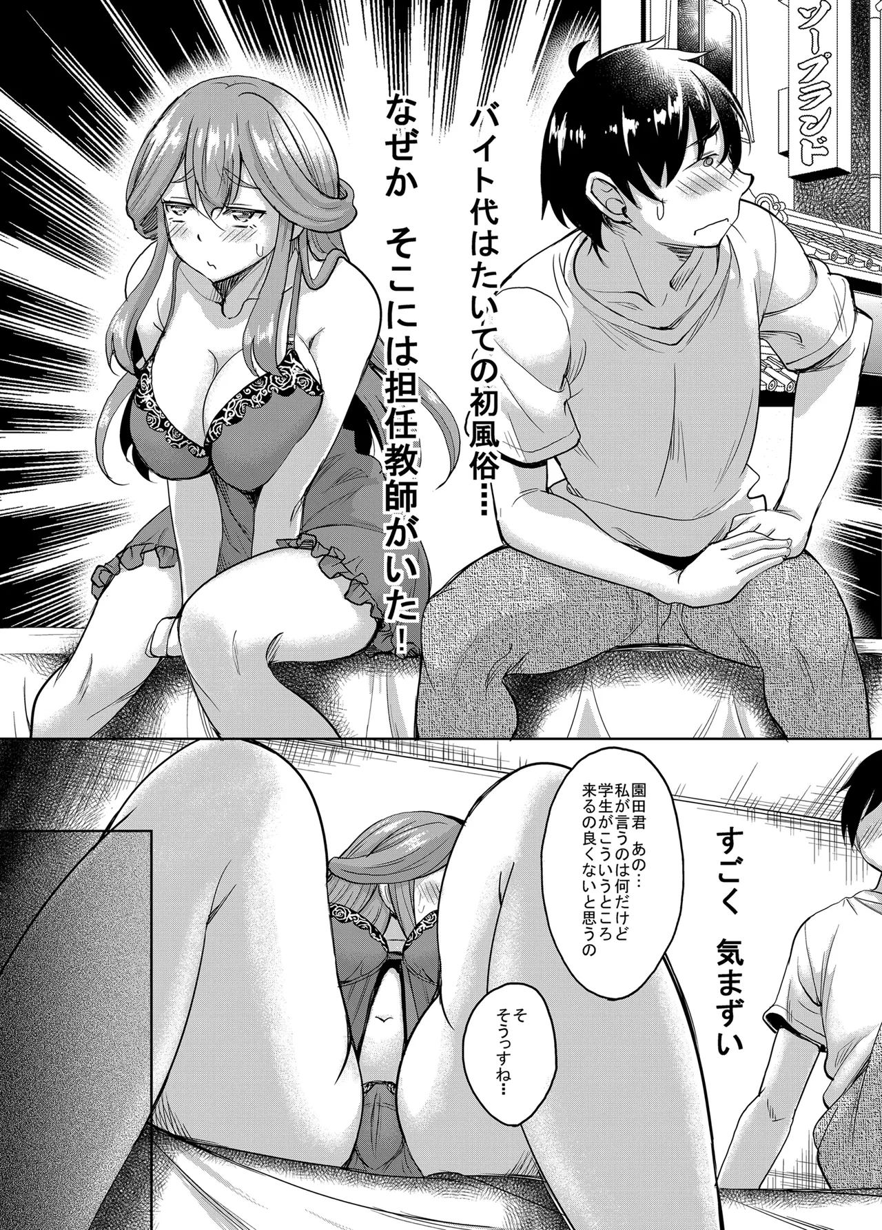 Inran Shojo na Onnakyoushi ga Iru Fuuzoku ga Arutte Hontou desu ka? - ページ 3