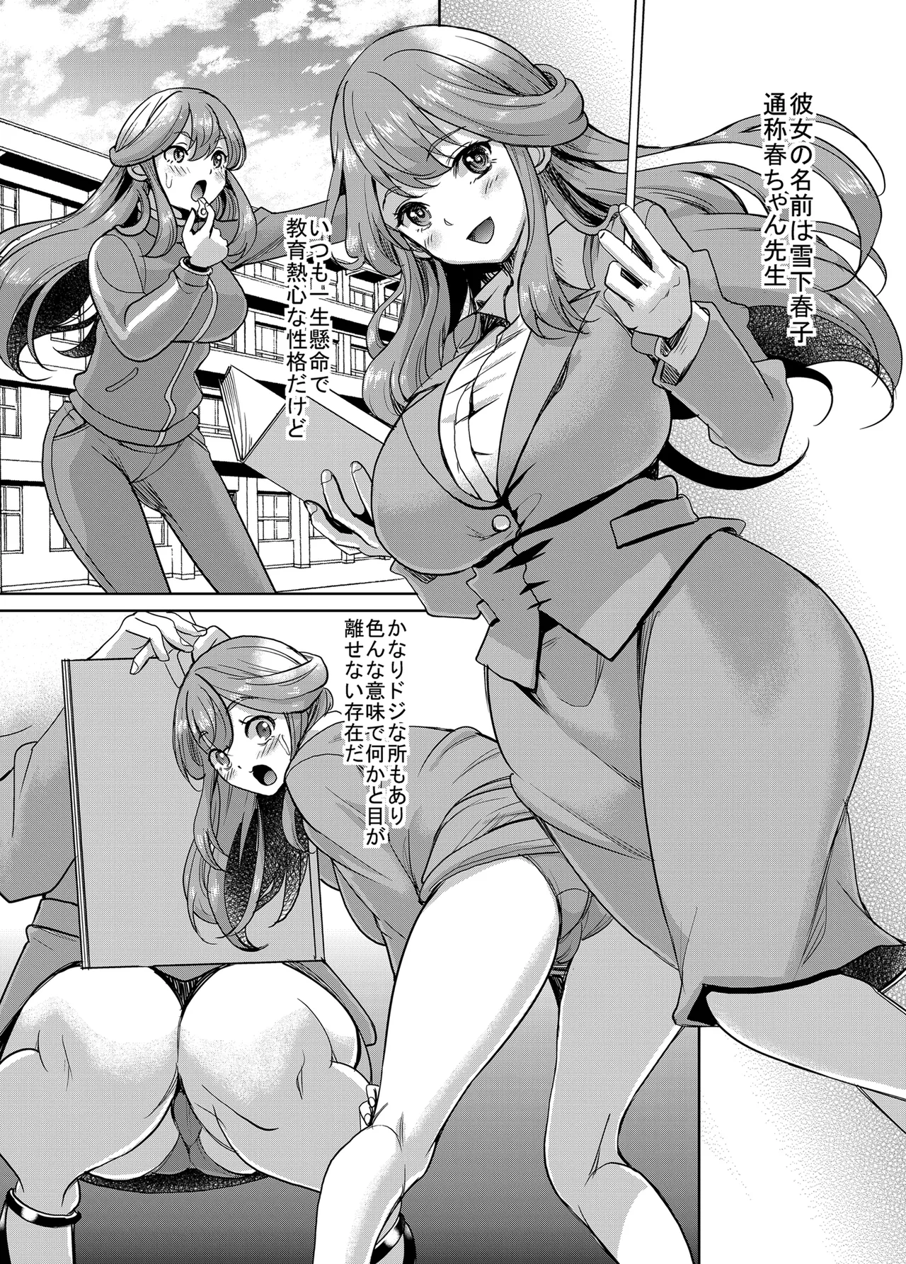 Inran Shojo na Onnakyoushi ga Iru Fuuzoku ga Arutte Hontou desu ka? - ページ 4