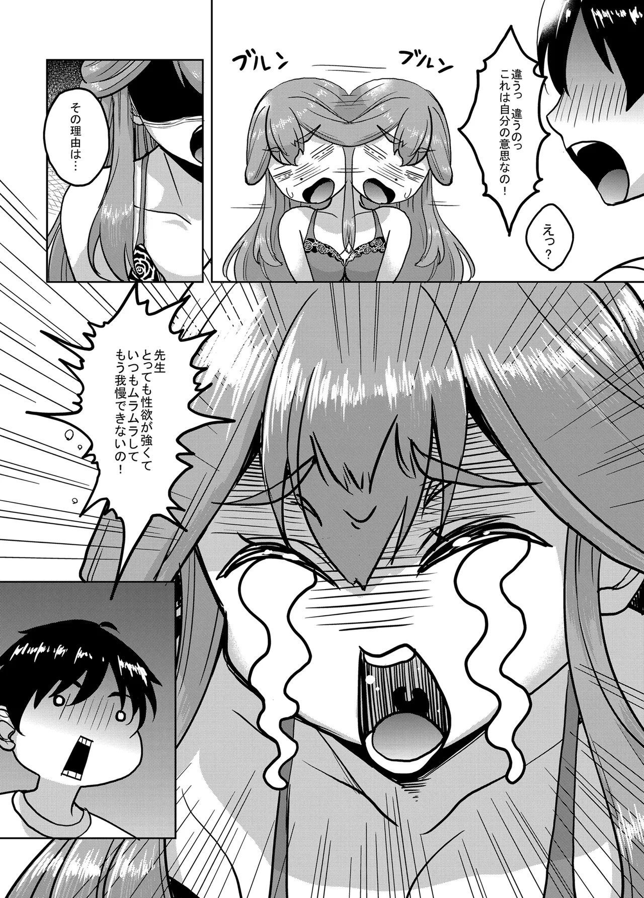 Inran Shojo na Onnakyoushi ga Iru Fuuzoku ga Arutte Hontou desu ka? - ページ 6