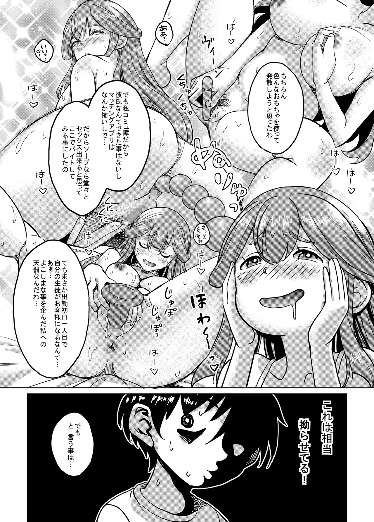 Inran Shojo na Onnakyoushi ga Iru Fuuzoku ga Arutte Hontou desu ka? - ページ 7