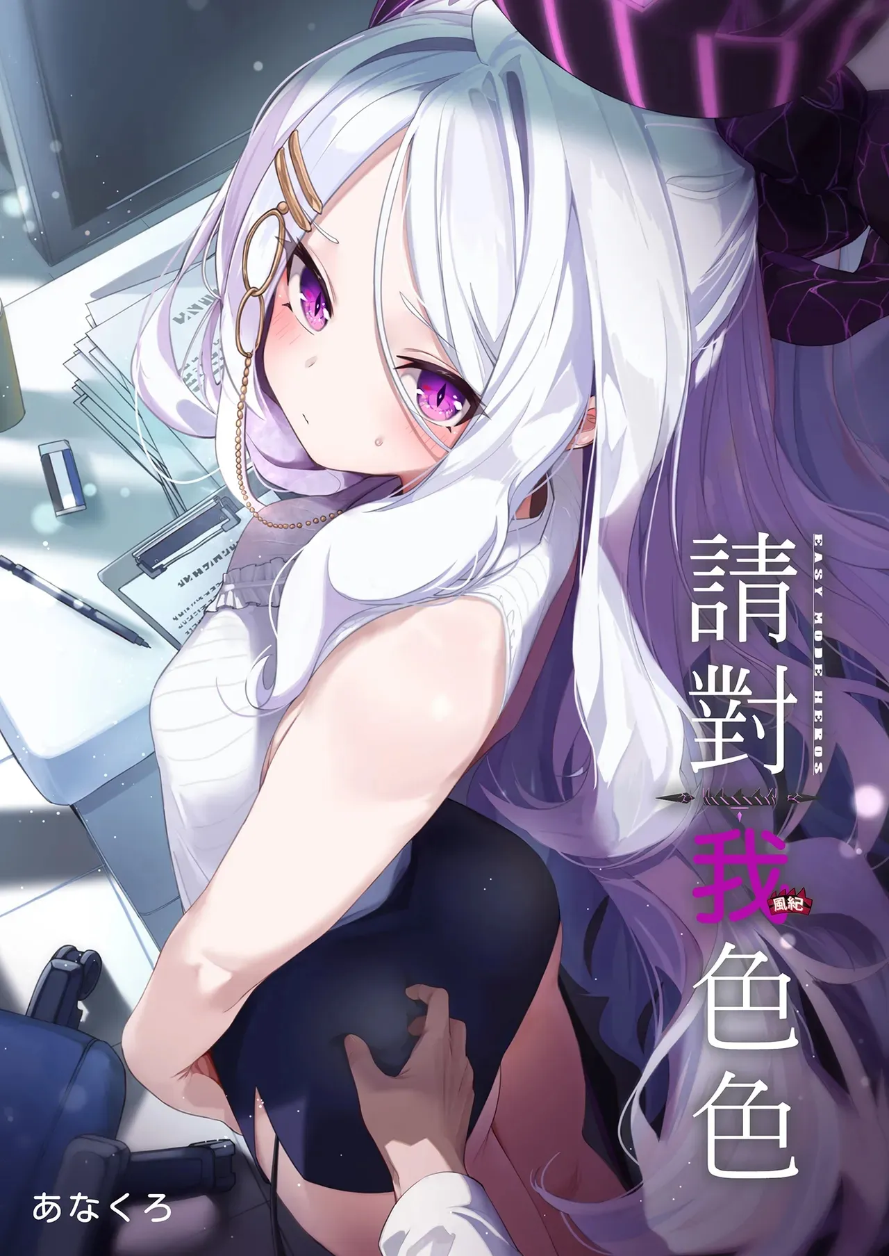 Sensei, Fuuki ni mo Sekuhara Shite - पृष्ठ 2