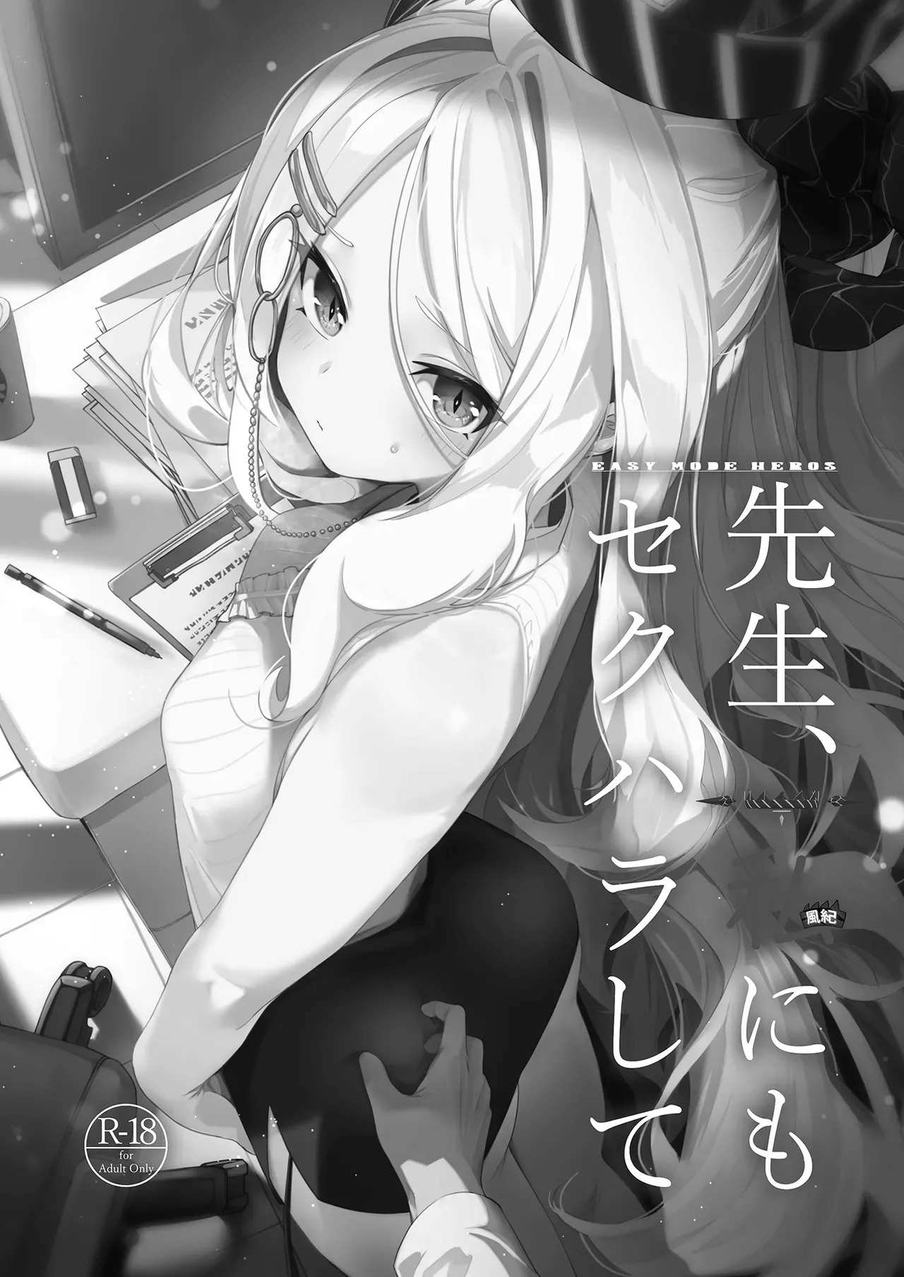 Sensei, Fuuki ni mo Sekuhara Shite - पृष्ठ 3